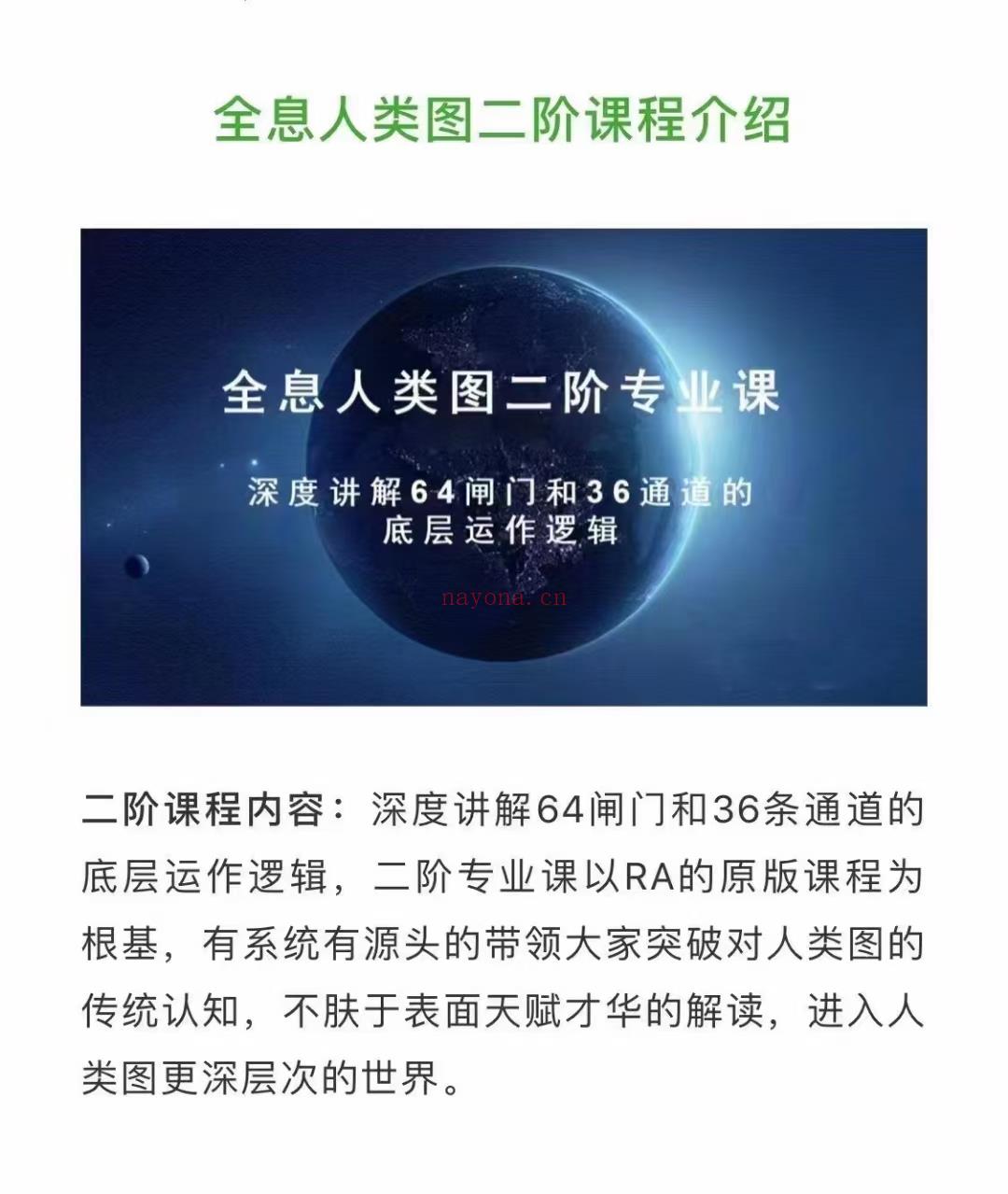 (人类图课程)王得水老师 全息人类图二阶专业课音频+课件