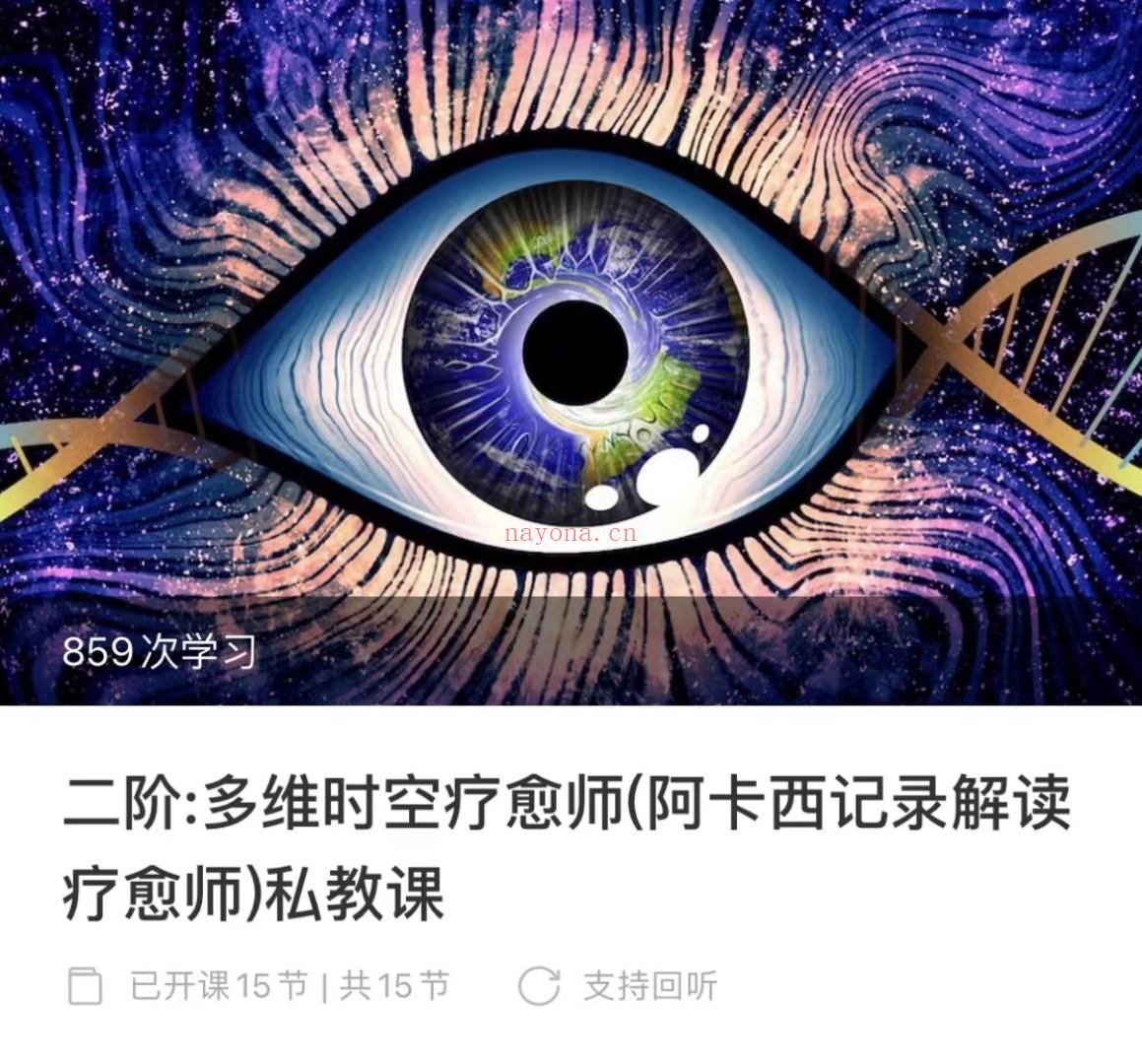 (阿卡西解读)多维时空疗愈师 阿卡西记录 解读疗愈师课程