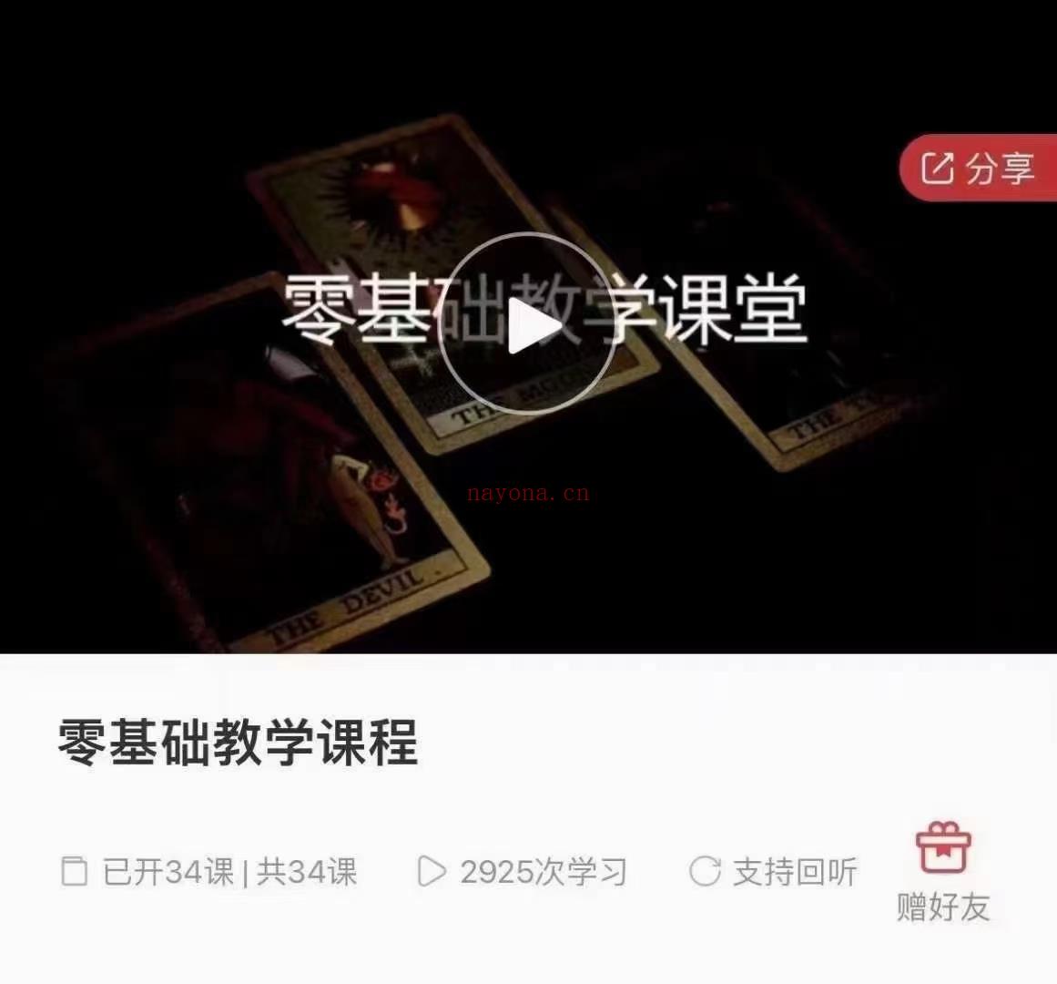 (塔罗课程)Jason老师 预知塔罗学员职业塔罗师培训课程，感兴趣私聊