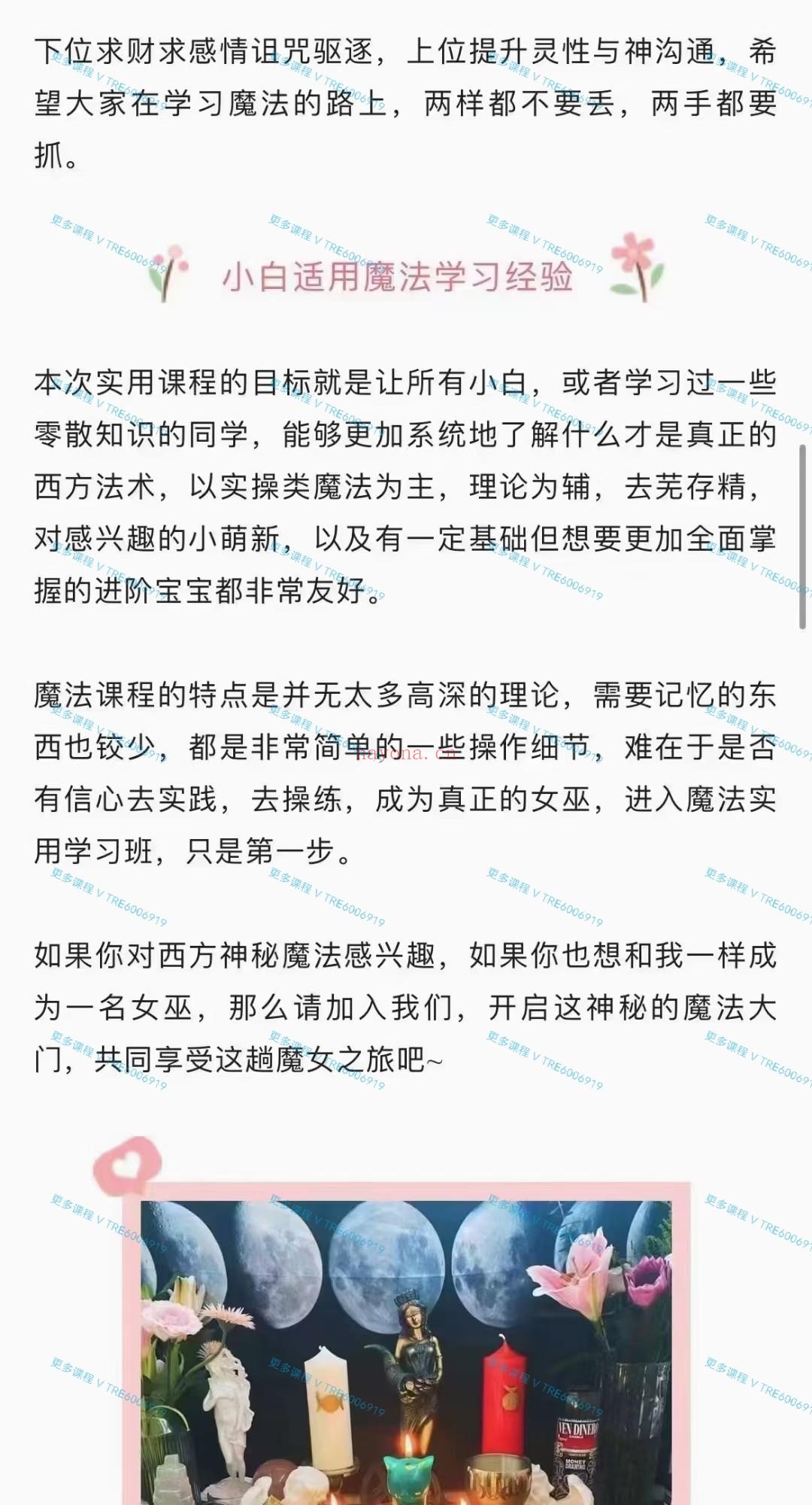 (实用魔法 热销🔥)忆玥Cassie酱老师 全网最全实 用魔法 课程