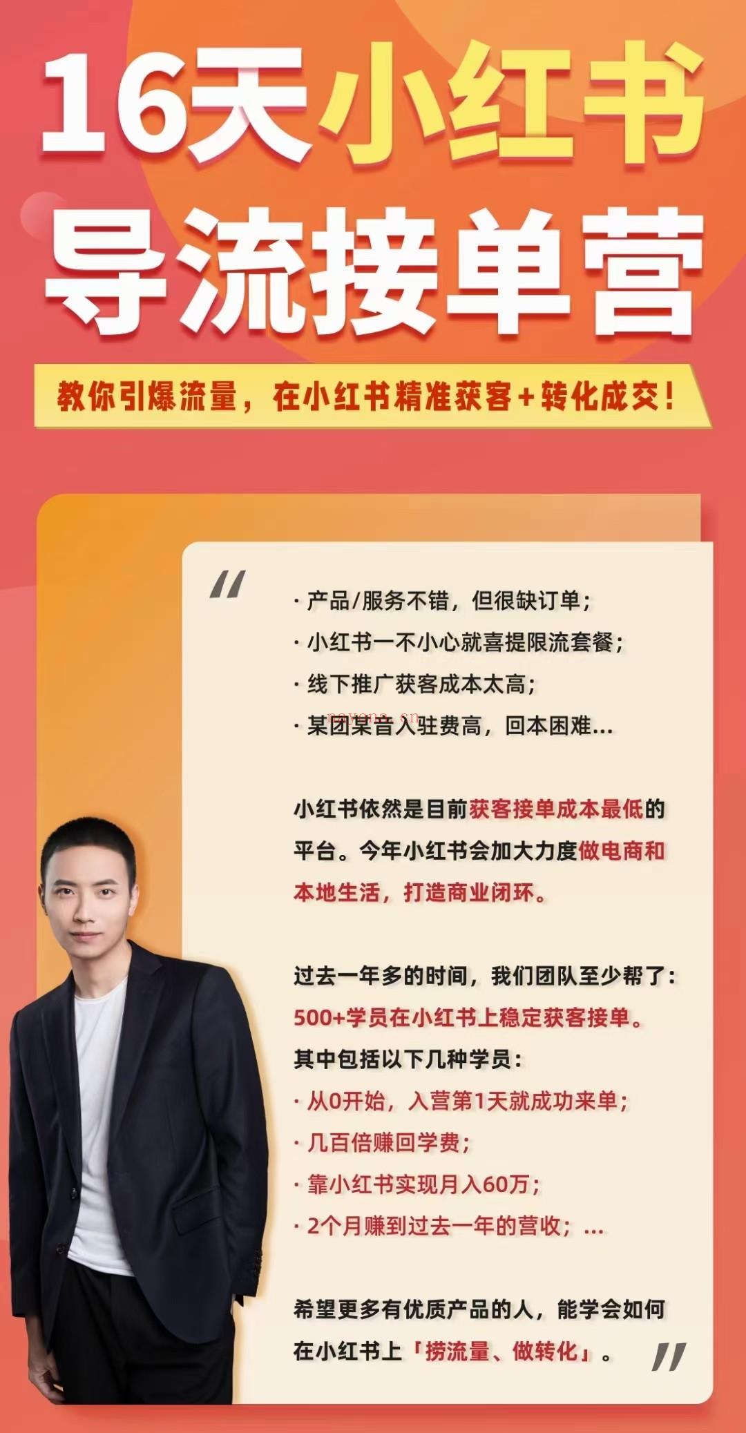 (玄学变现)叮当推荐 蔡汶川老师 16天小红书导流接单营 感兴趣请私聊！