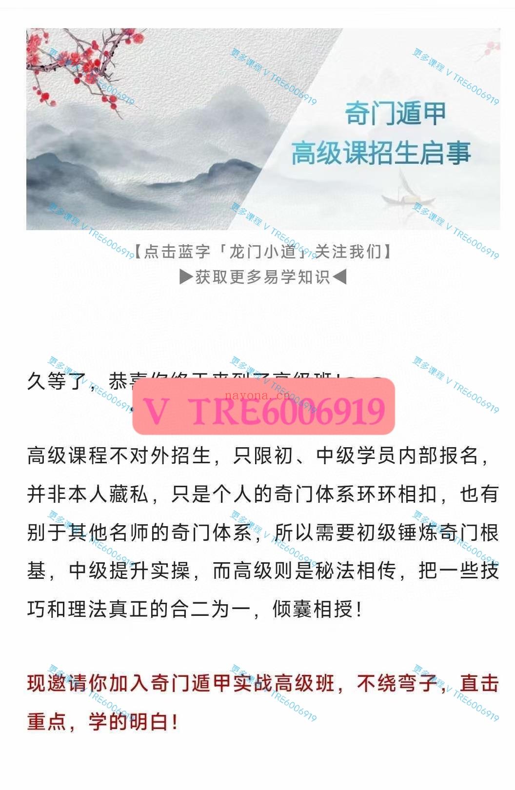 (奇门遁甲 热销🔥)龙门小道 王永源老师 风后奇门高级课程 20节视频课程 客户好评课程