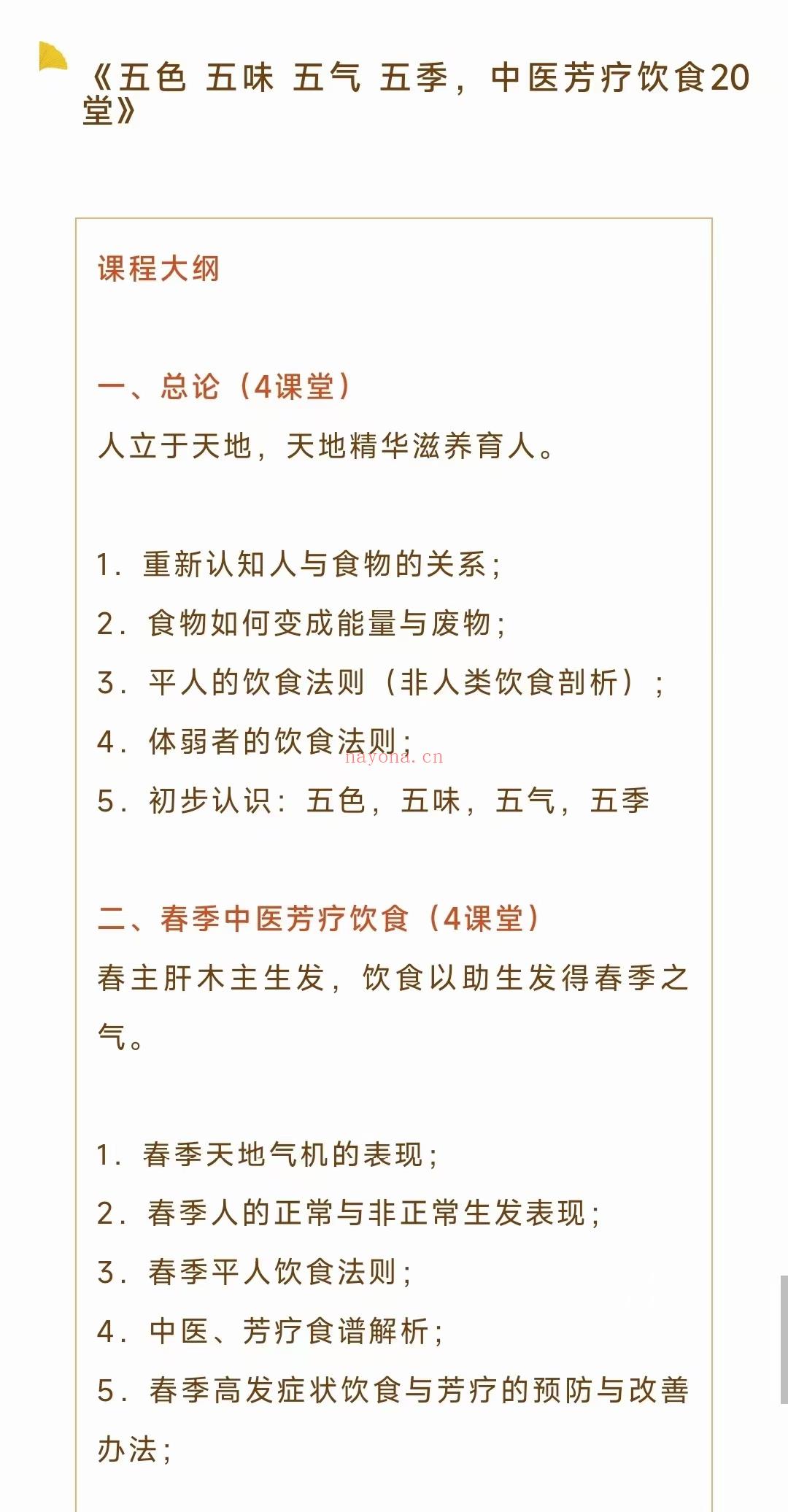 (芳香疗愈)芳香匠人《五色 五味 五气 五季，中医芳疗饮食20堂》 感兴趣请私聊！