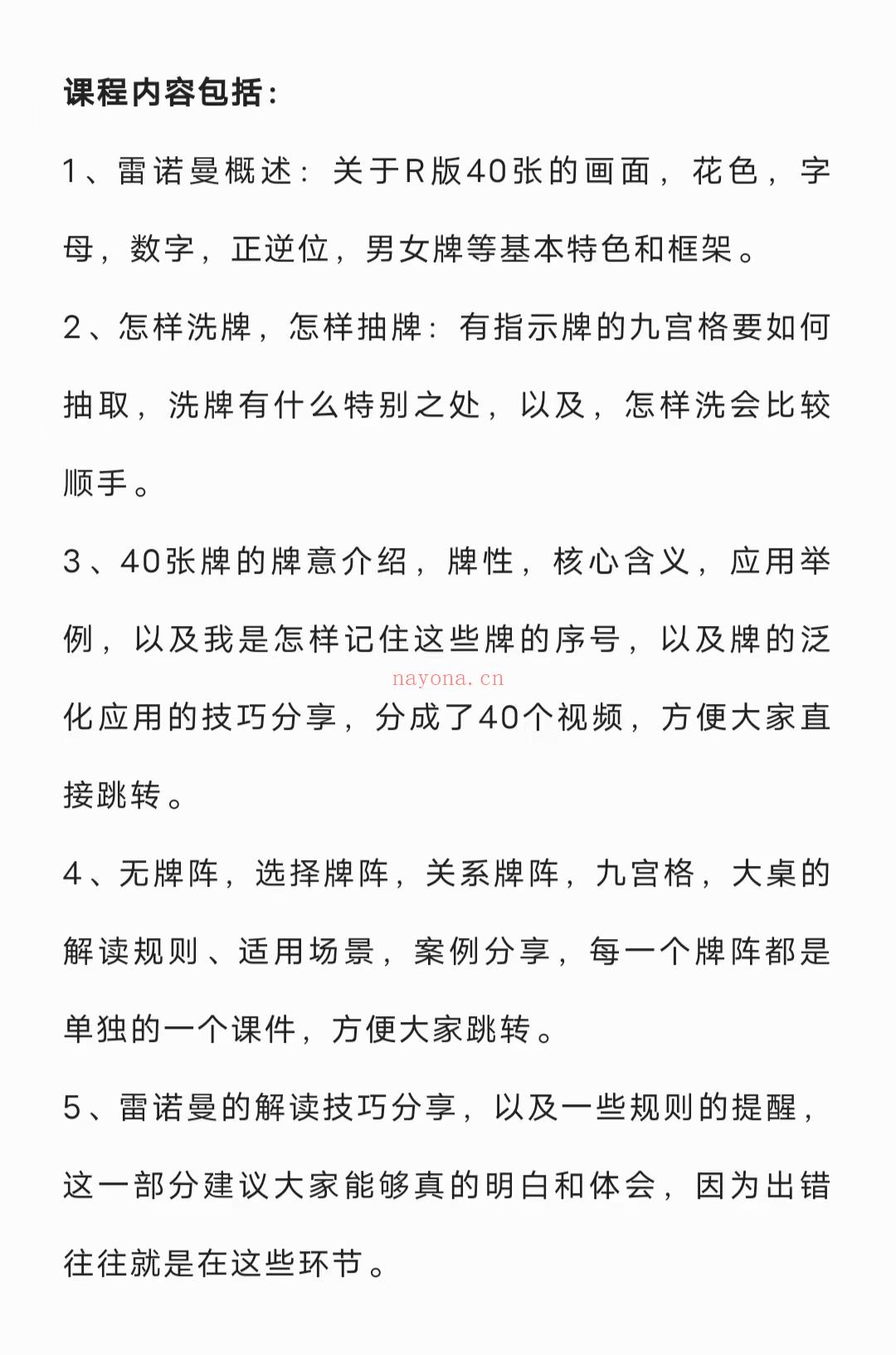 (雷诺曼占卜)李奶奶 实用雷诺曼 视频课程 感兴趣请私聊！