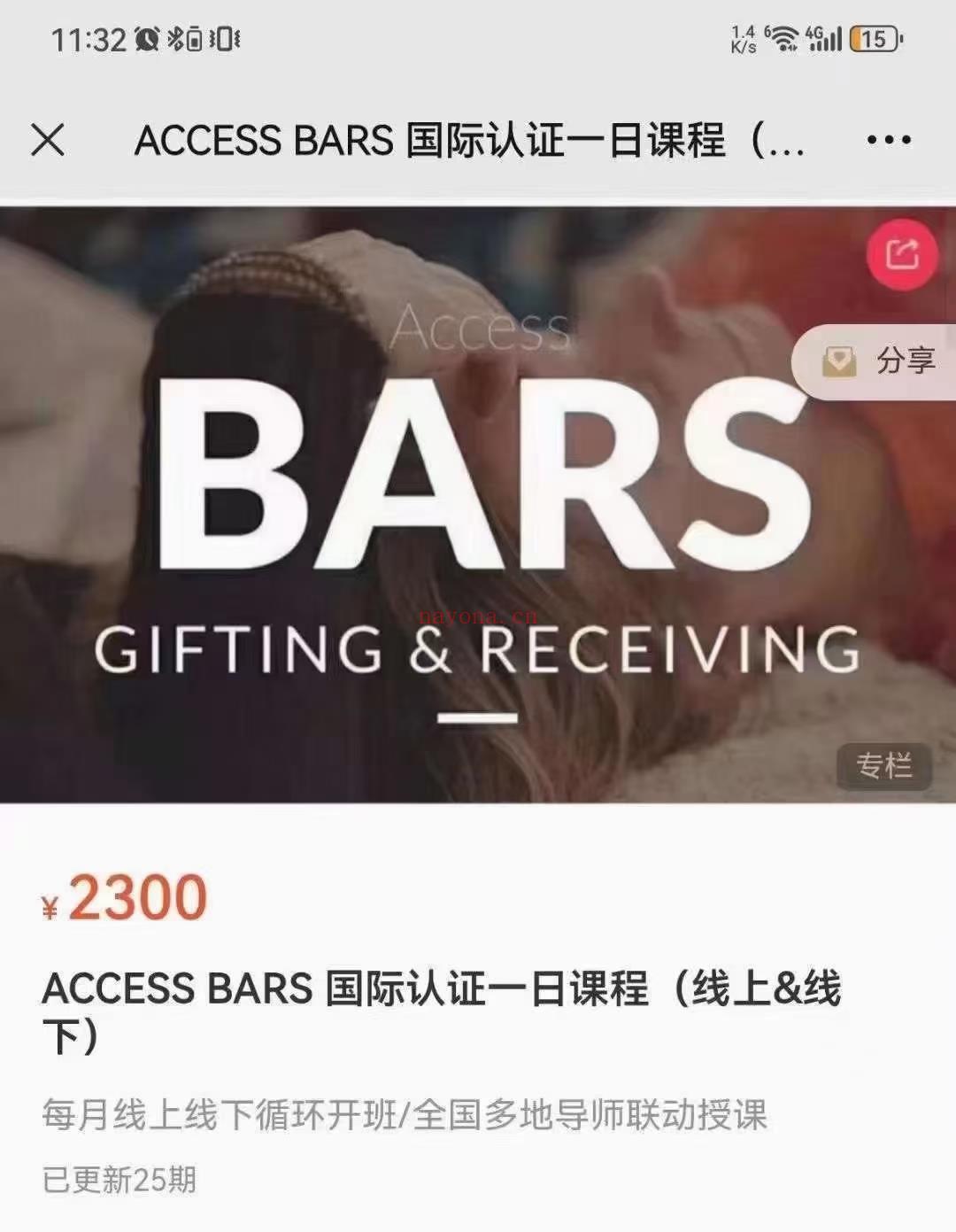 (AC课程)ACCESS BARS 国际⁠认证一日⁠课程 线上&线⁠下 有视频⁠教学演示 全⁠国多地⁠导师联动⁠授课