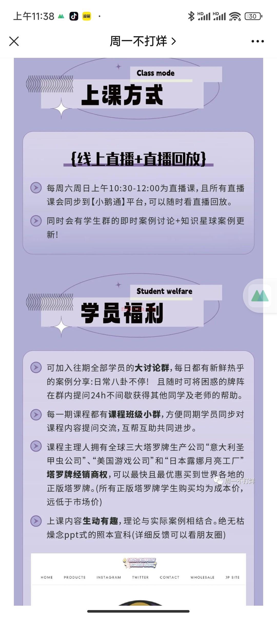 (韦特塔罗)周一不打烊 视频课程