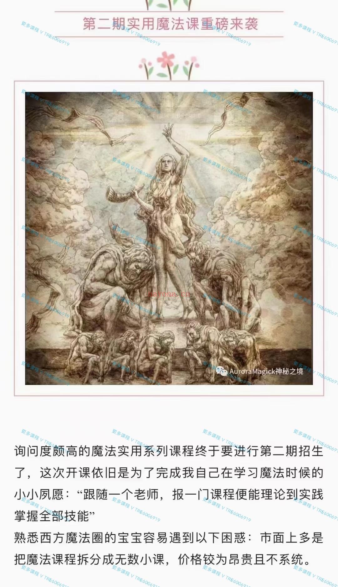 (实用魔法 热销🔥)忆玥Cassie酱老师 全网最全实 用魔法 课程