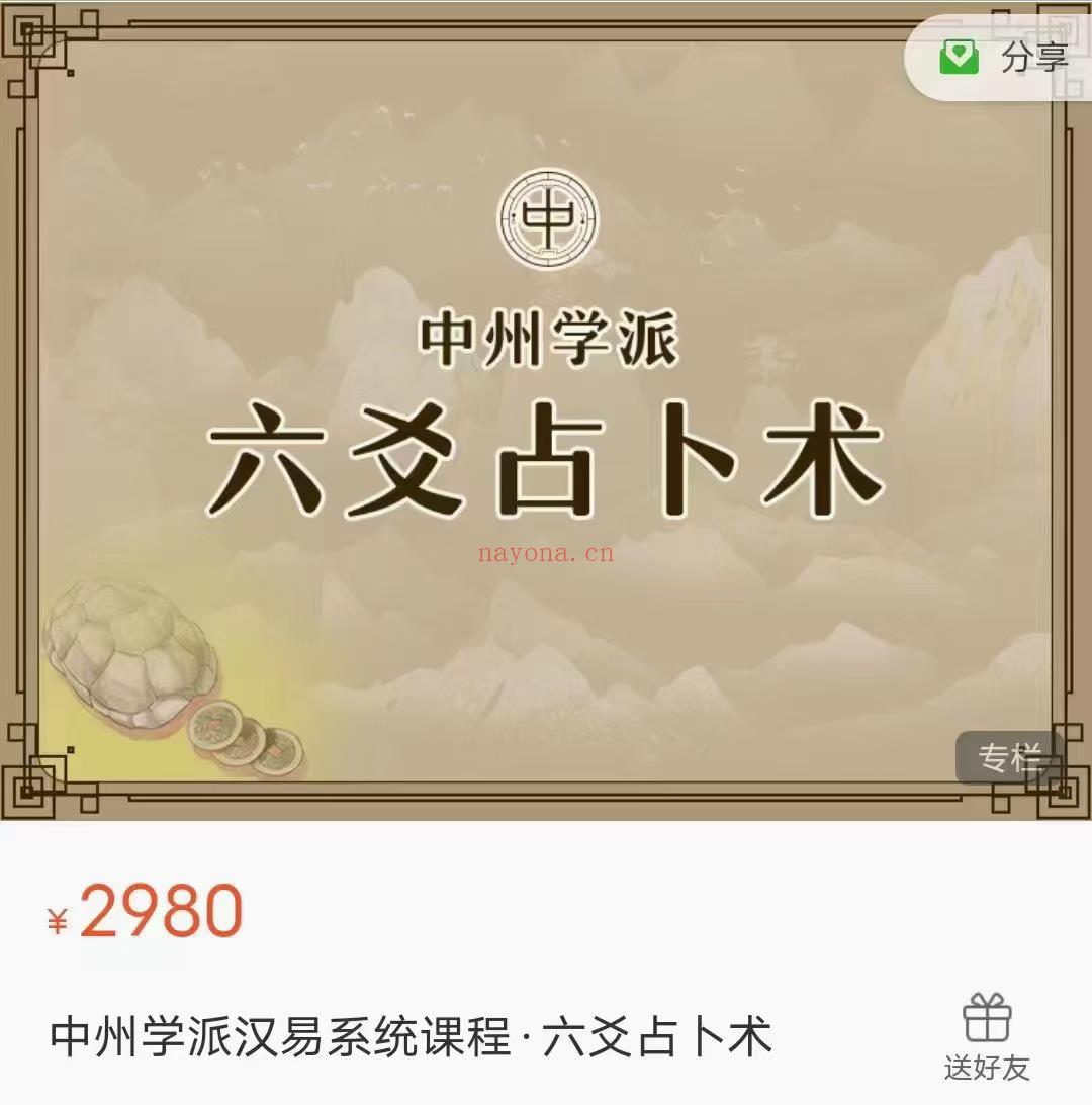 (六爻占卜)陈仲易中州学派汉易系统课程·六爻占卜术