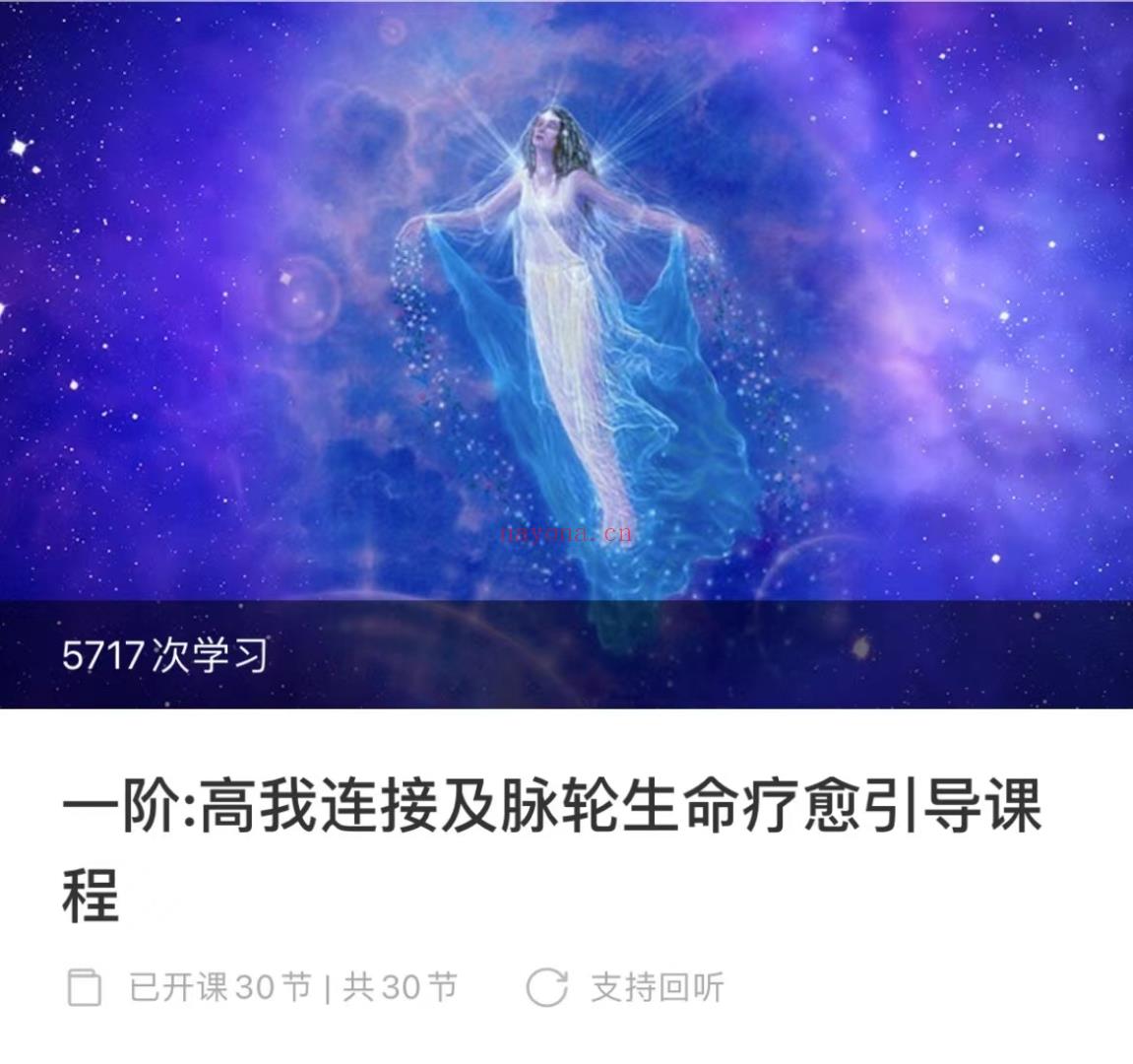 (疗愈课程)高我链接及脉轮生命疗愈引导课程