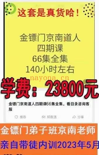 (八字命理)金镖门现任掌门人京南道人《带徒内训2023年5月新整理视频》82集！京南老师亲自带徒内训弟子班2023年5月新整理视频82集！！学费23800元最新视频！！！盲派“与传统命理为何”肝胆楚、兄弟的深度看法、六亲财官等如何通过流年引动、六亲星与宫位应用方法！！