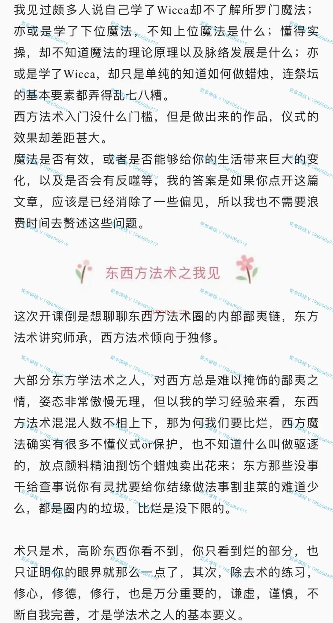 (实用魔法 热销🔥)忆玥Cassie酱老师 全网最全实 用魔法 课程