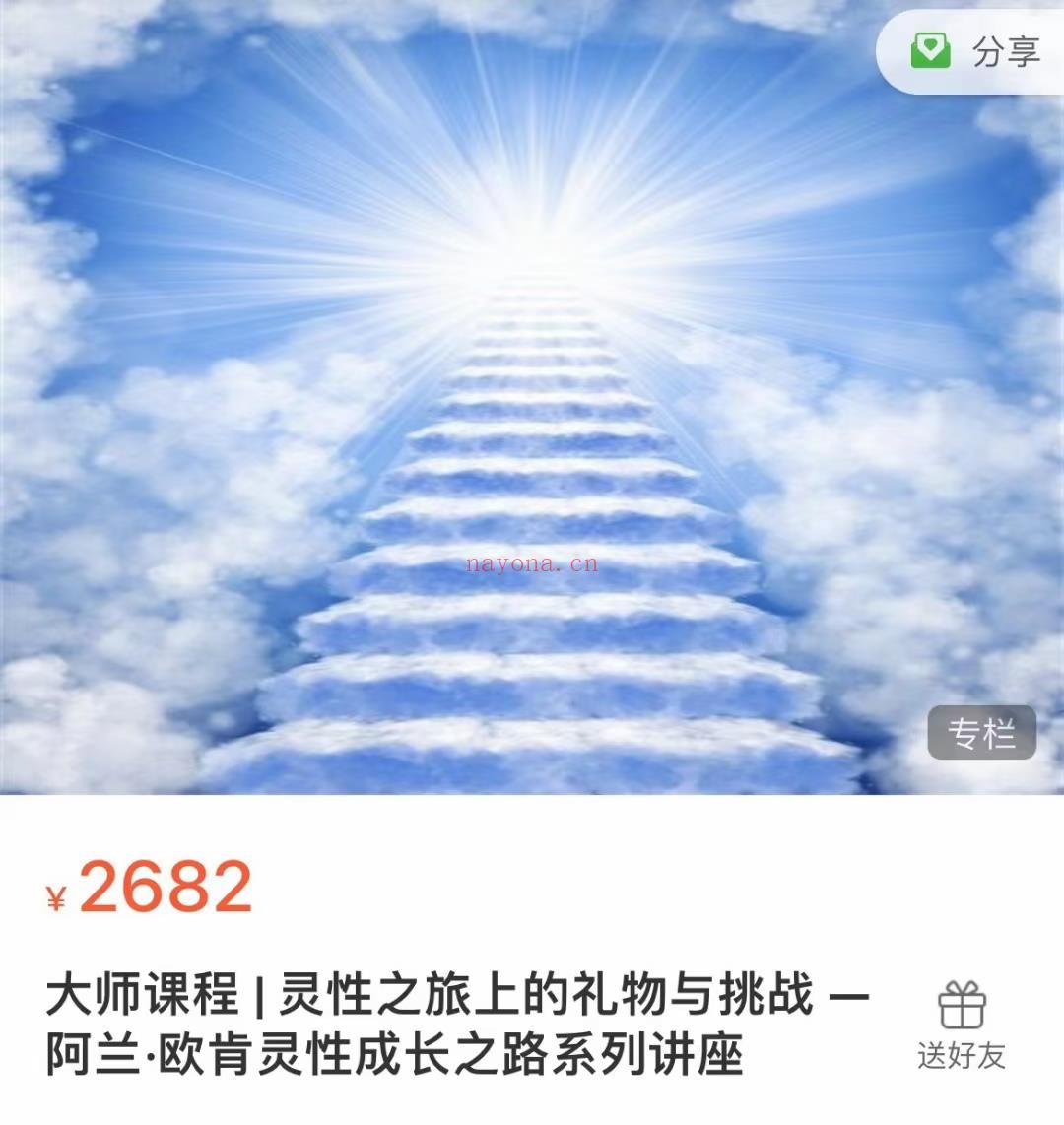 (灵性课程)阿兰欧肯 灵性之旅上的礼物与挑战—阿兰·欧肯灵性成长之路系列讲座