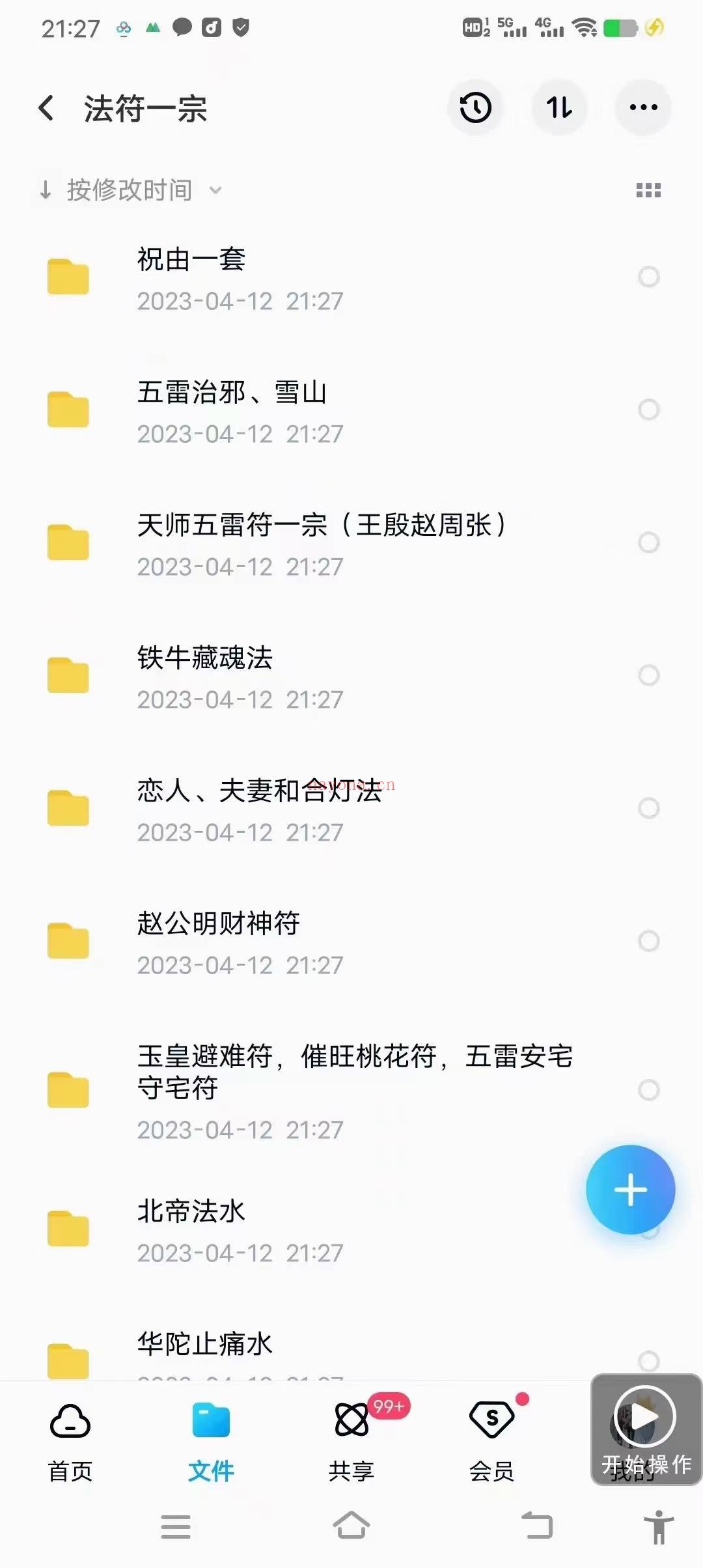 (道法课程)法一符宗	（全文字、图片，无语音、视频讲解！