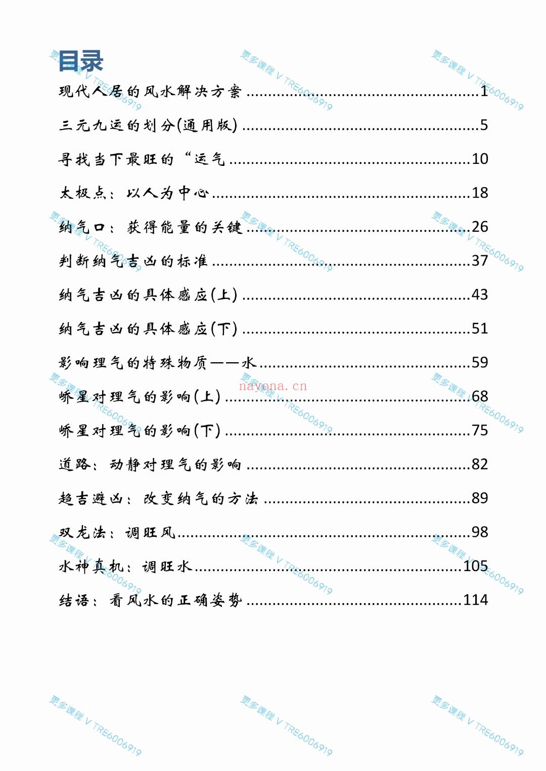 (阳宅风水)三元阳宅纳气 PDF电子版 感兴趣请私聊！