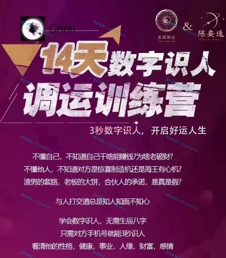 (数字能量)伊盈老师 14天数字识人调运训练营 「2023.7.13升级版」