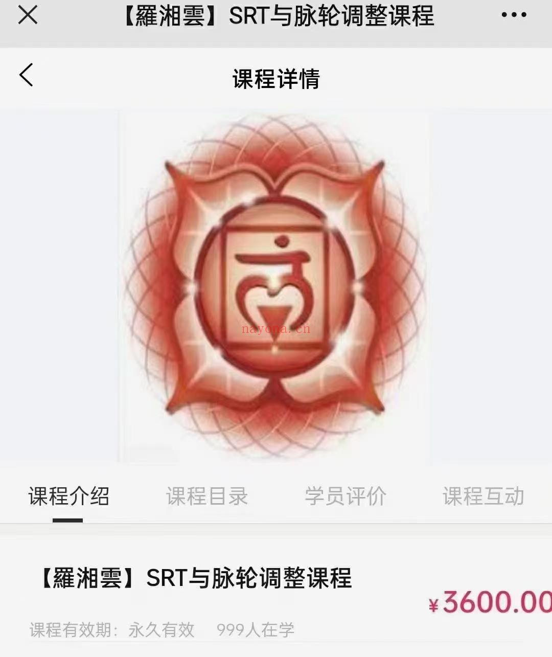 (SRT课程)罗湘云 SRT与脉轮调整课程 原价3600元 感兴趣请私聊！