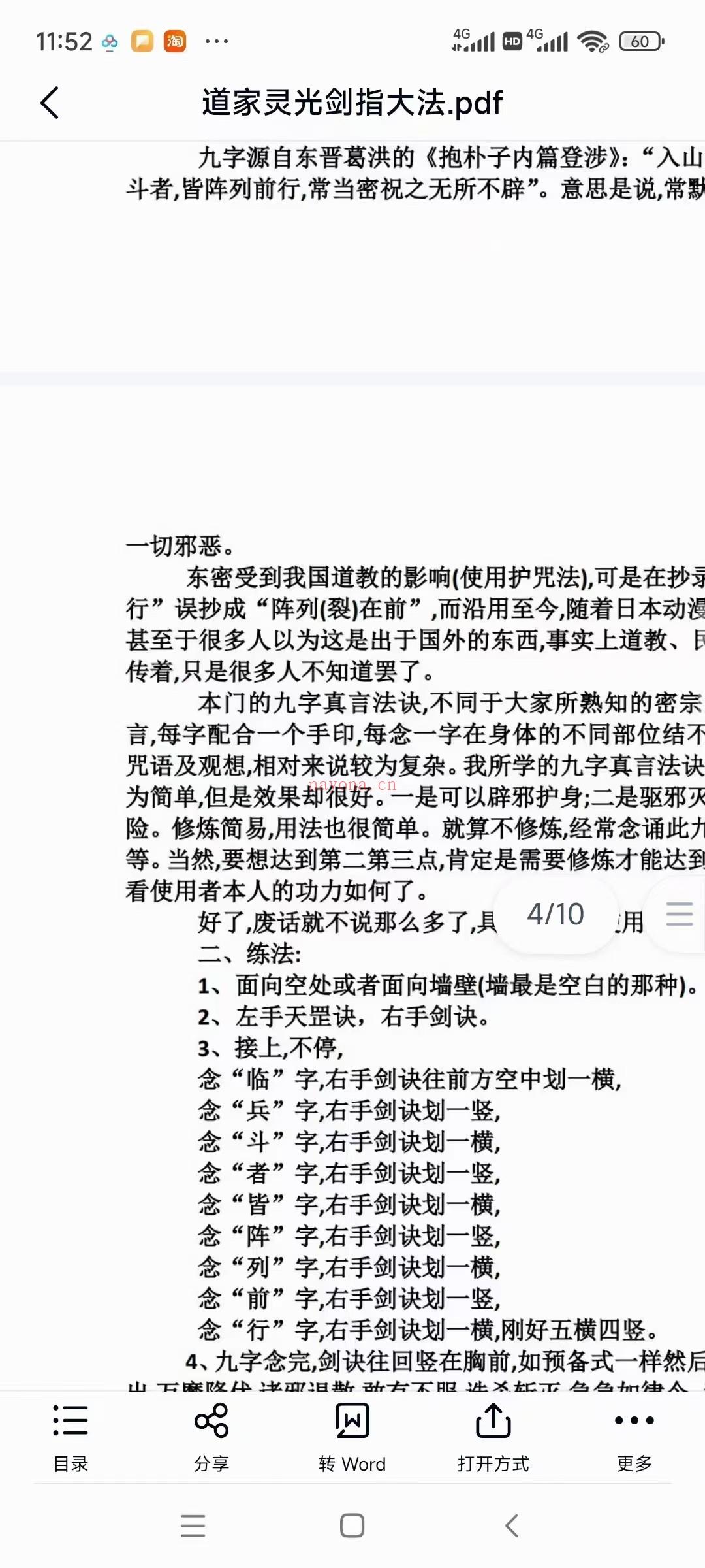 (道教法术)《剑指灵光大法》文档资料都是实用的方法,请看截图目录，感兴趣请私聊！