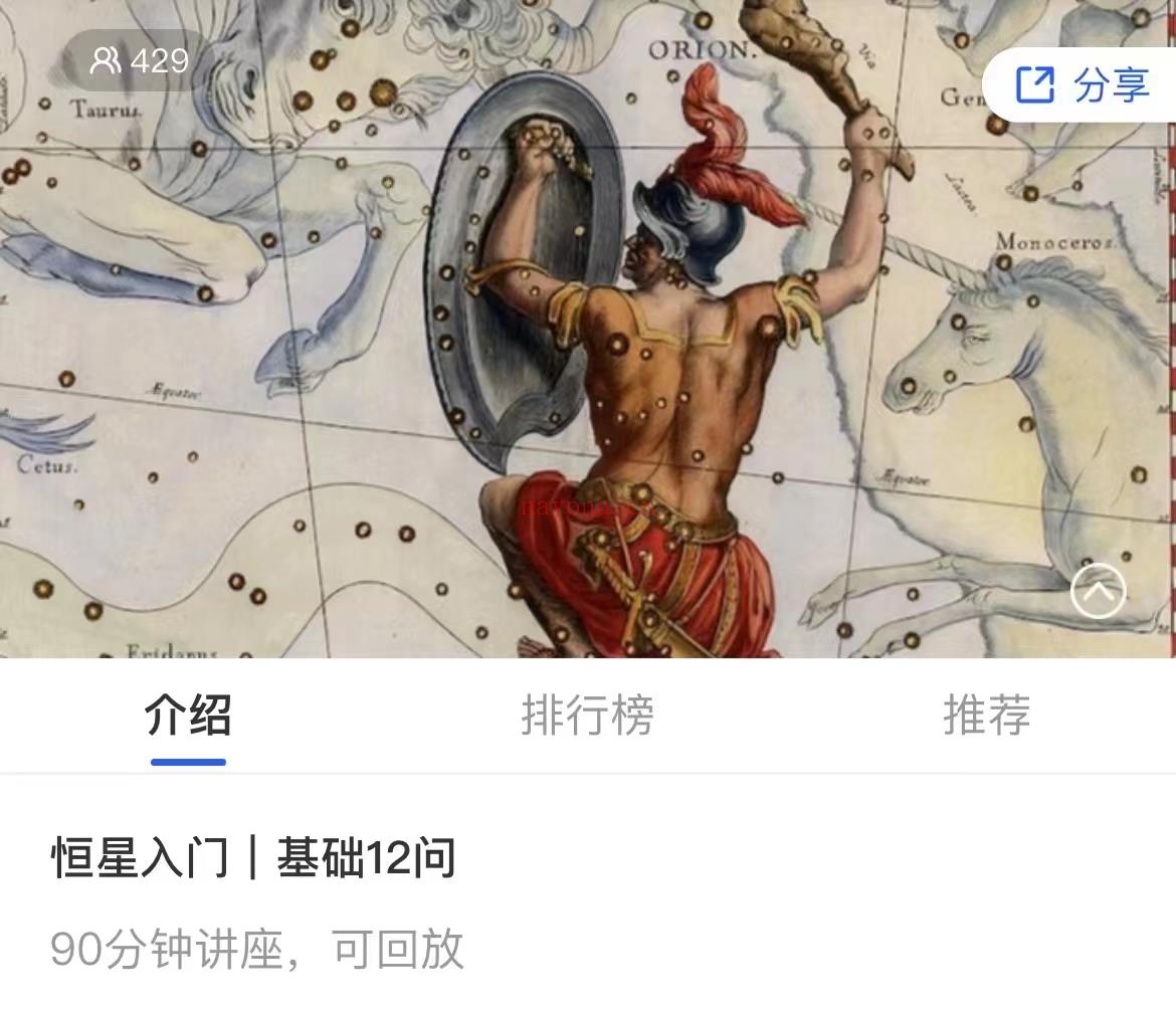 (占星课程)高阶占星主题课程合集