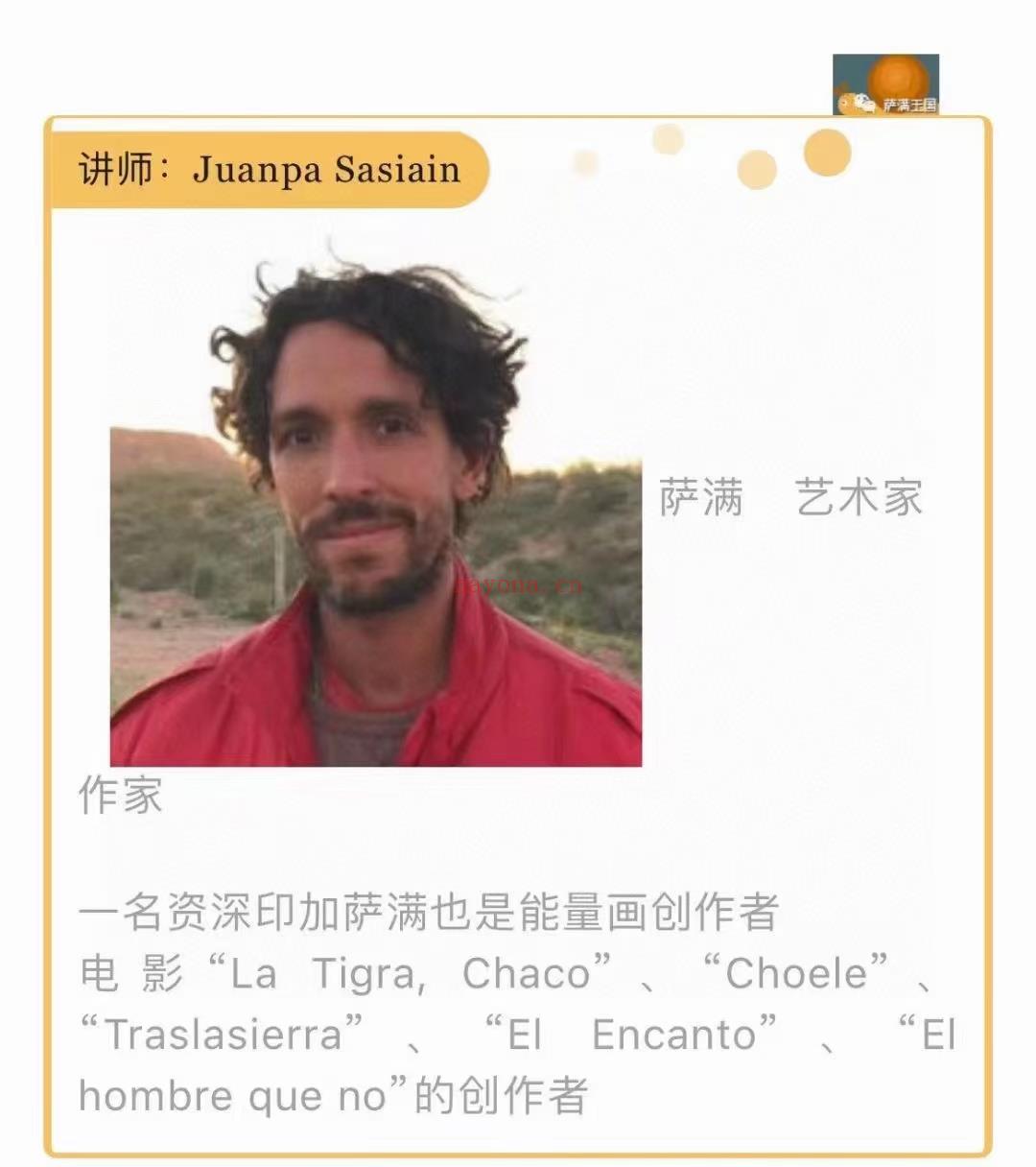 (萨满课程)Juanpa Sasiain老师 印加萨满课程 -《重生之旅》