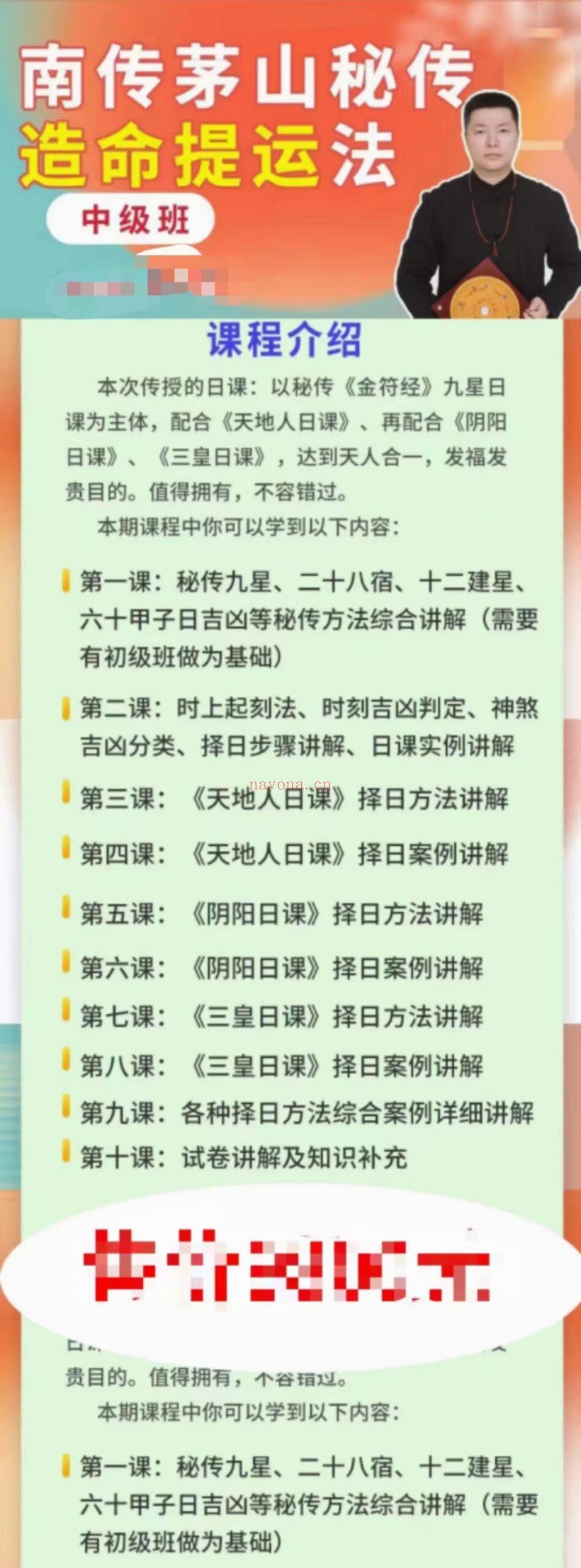 (择日纳吉)南传茅山秘传《造命提运法中级班》视频10集！！各种择日方法综合案例详细讲解！