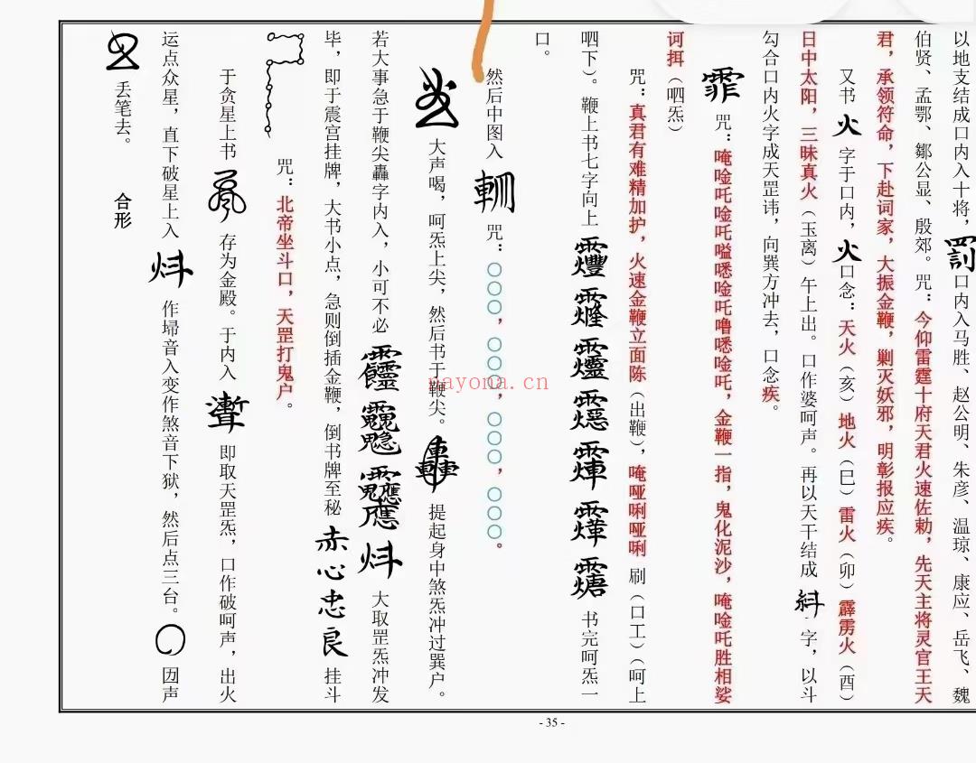 (道教法术)2022年火神庙内部讲义，高清彩色电子版，质量极高，原价2000