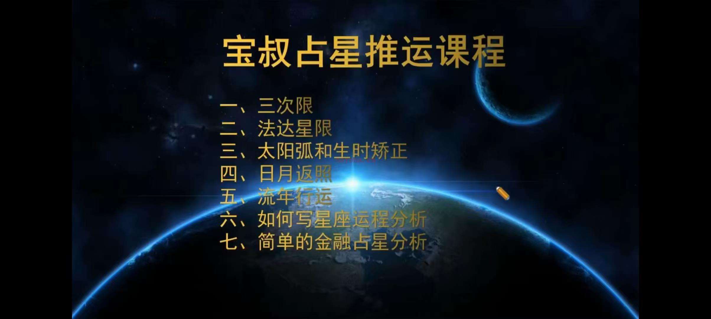 (占星课程)宝叔老师 2023年B阶段 占星推运课 侧重于事件预测和推导逻辑，案例较多