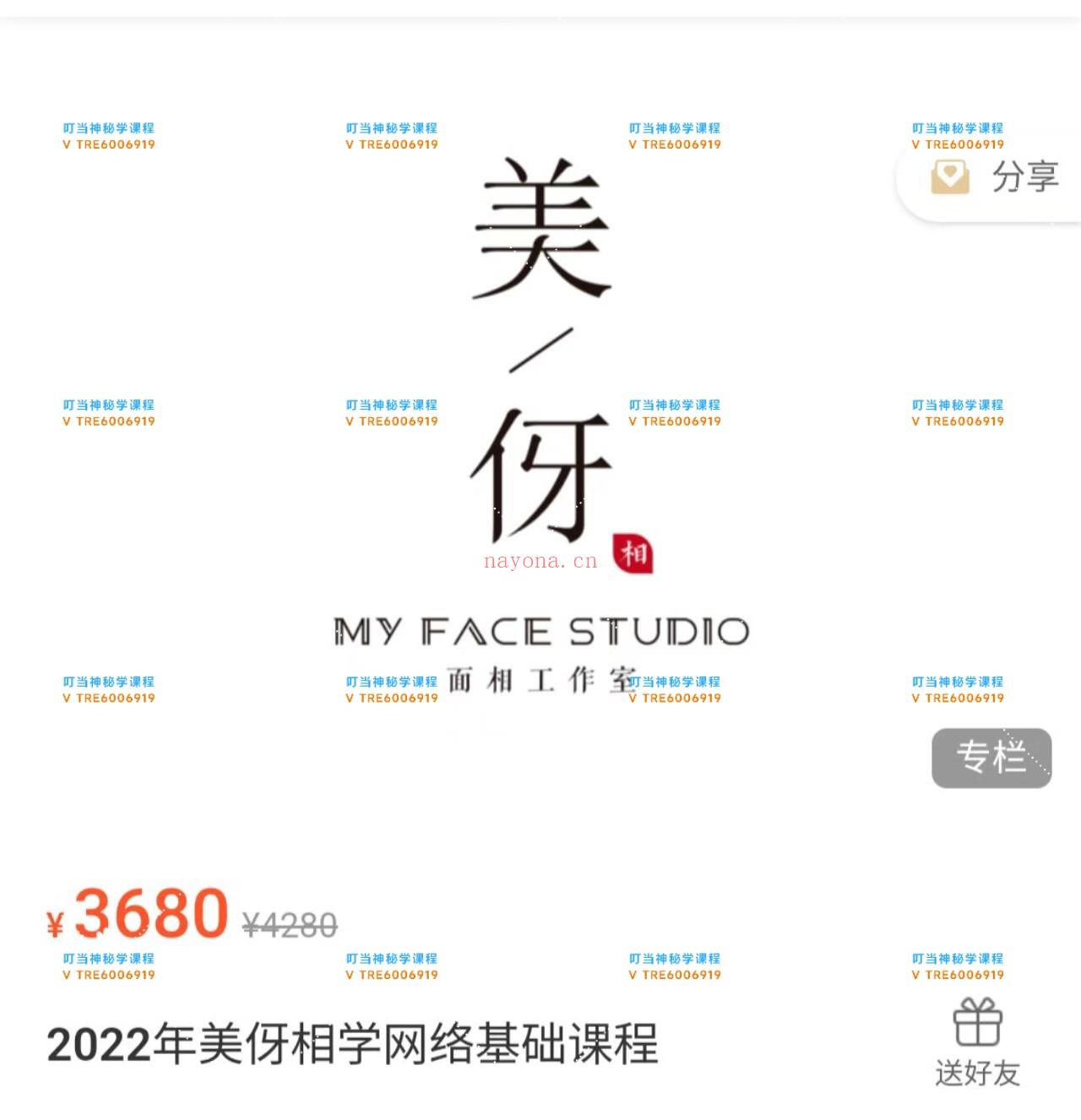 (面相课程)美伢老师 2022年美伢相学网络基础课程 感兴趣请私聊！