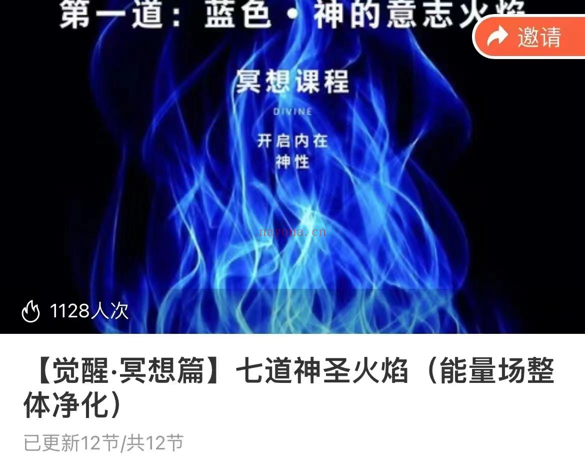 (高阶冥想)于蔓老师 觉醒冥想篇 七道神圣火焰 能量场集体净化 开启内在神圣与高维意识