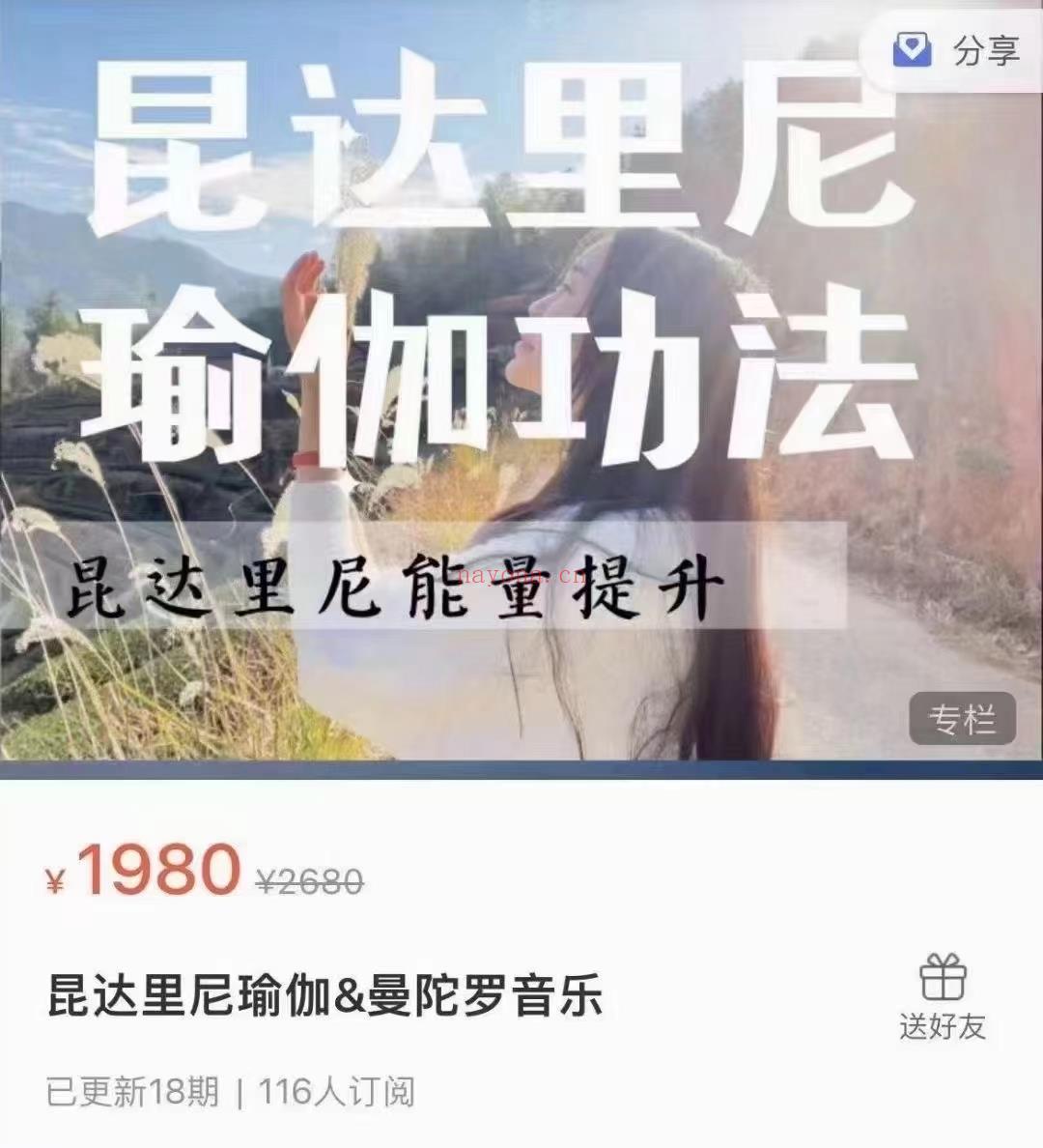 (灵性疗愈)昆达里尼瑜伽功法&曼陀罗声音疗愈 感兴趣请私聊！