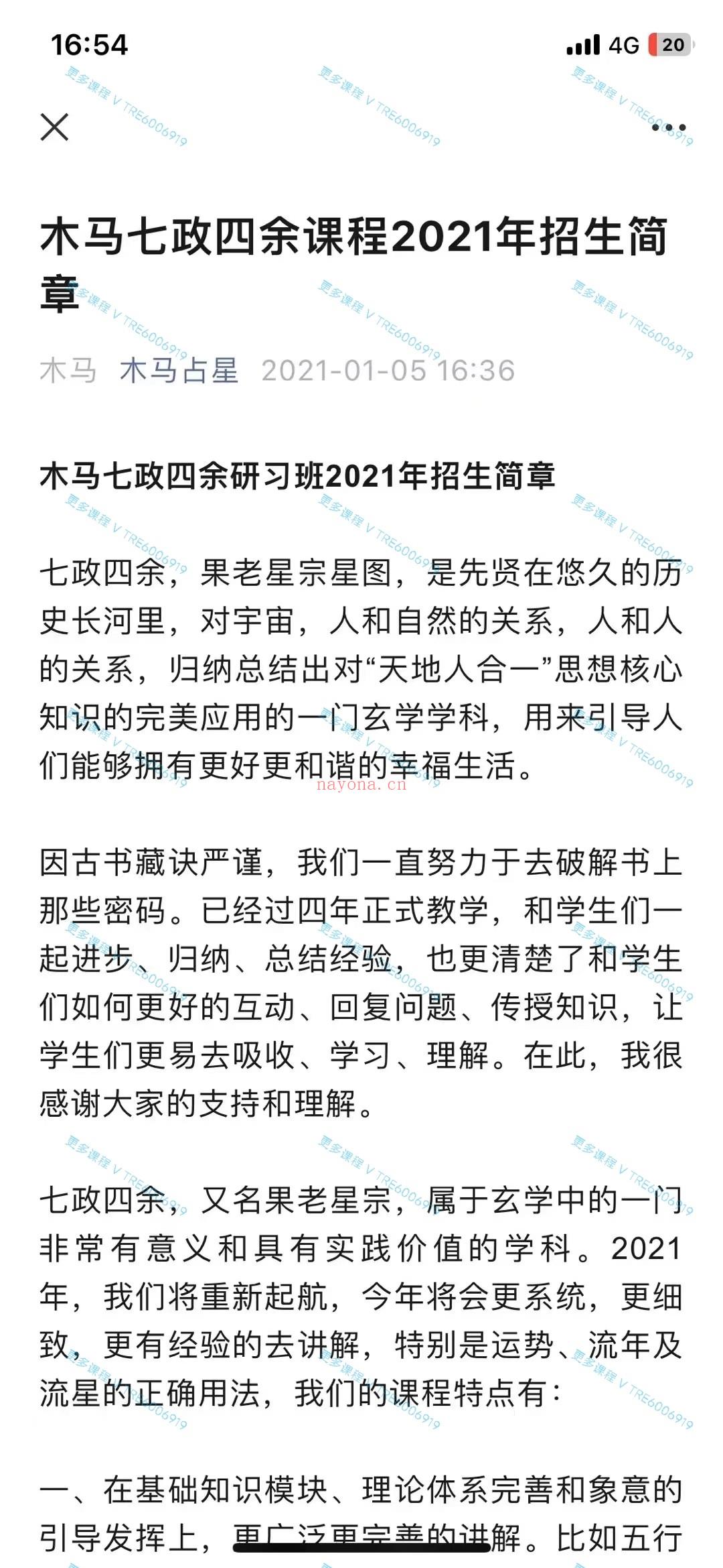 (七政四余 价格小贵 热销🔥)木马果老星宗 七政四余课 纸质版 需邮寄