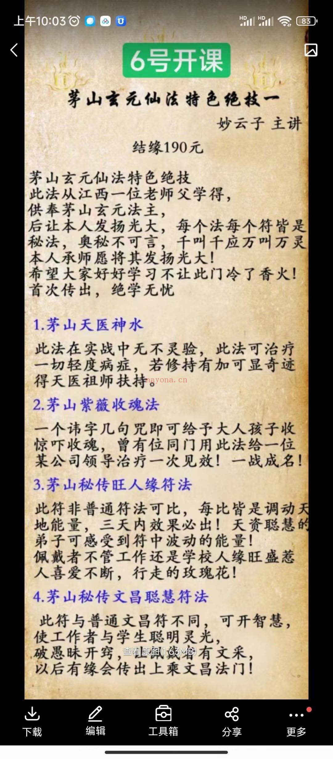 (道教法术)茅山玄元法仙特色绝一技期  妙云子 主讲视频+文档