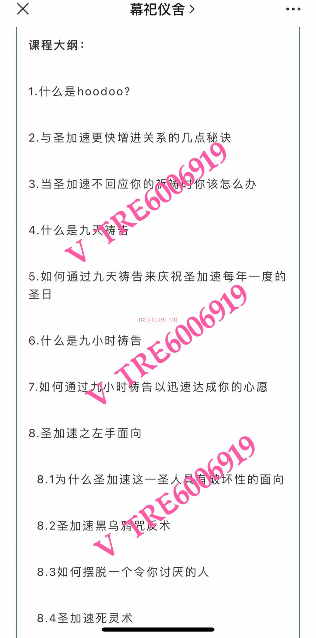 (圣加速魔法)慕祀仪舍 圣加速魔法进阶课程 文本课程 只对长期合作老客户提供 感兴趣请私聊！