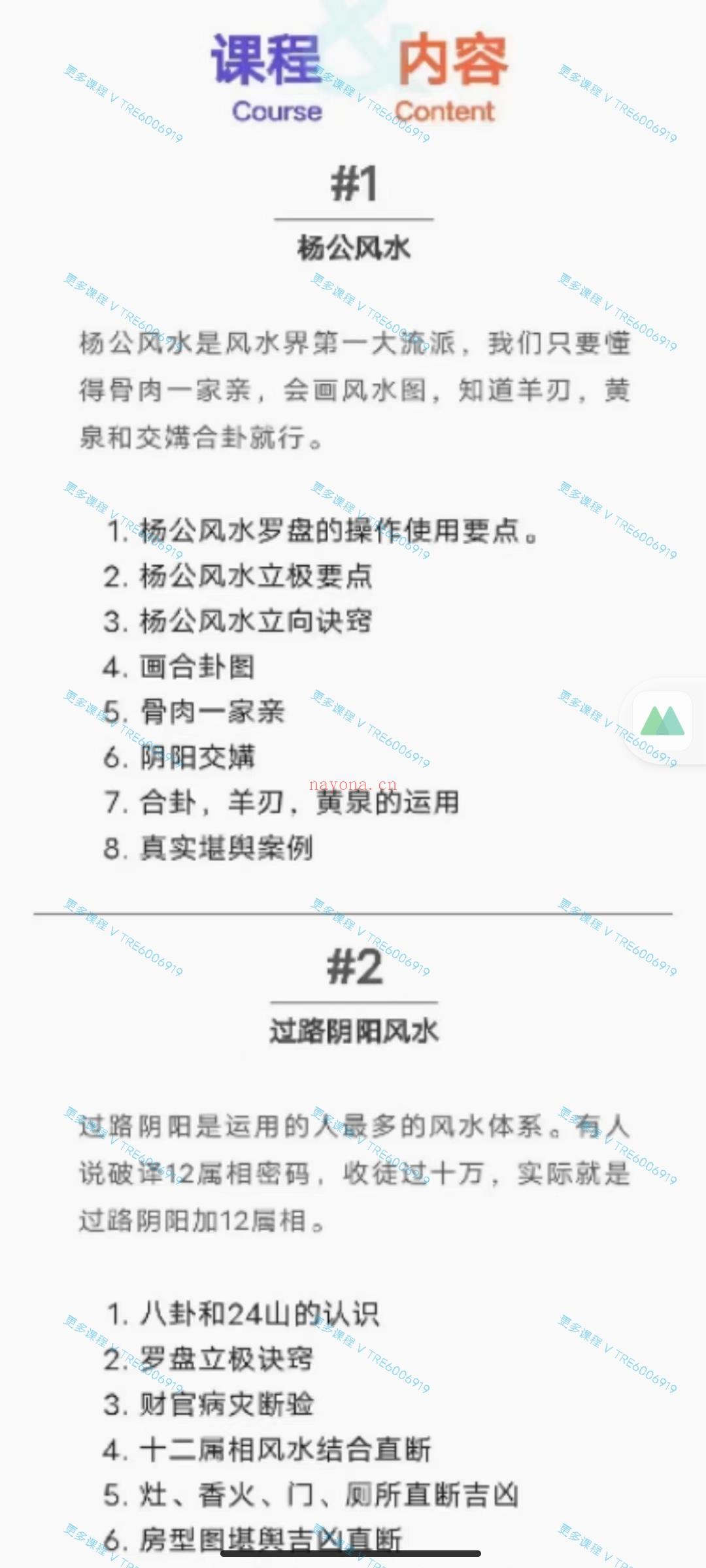 (风水课程 热销🔥)于城道老师 风水六合一教程19集视频，内容含：杨公风水，过路阴阳风水，飞星纳气风水，八宅游年风水，八字风水，阳宅化解等六块内容，详细目录如图所示，内容很多 感兴趣请私聊！