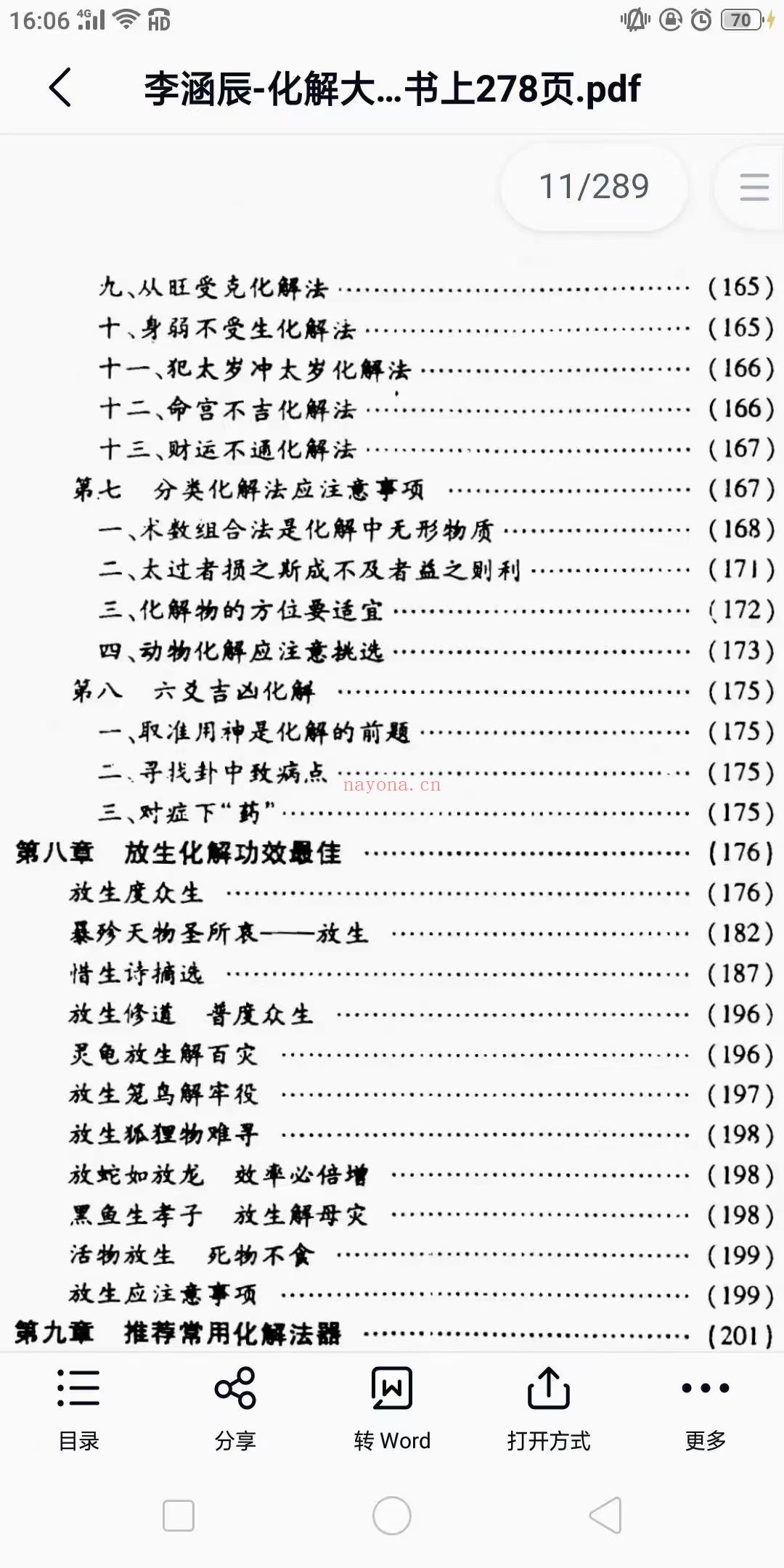 (风水化解)李涵辰 风水化解大法全书 上下两部722页