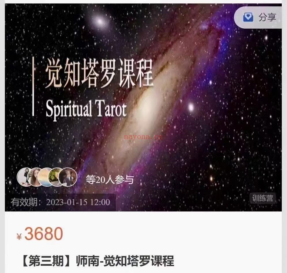 (塔罗新课)师南老师 觉知塔罗 感兴趣请私聊！