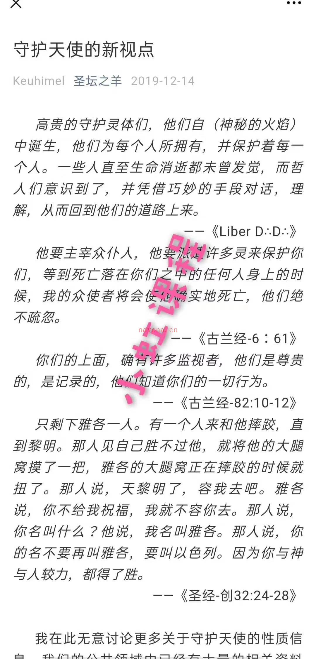 (守护天使)圣坛之羊 守护天使魔法课 百分百神秘的灵数技巧 制作守护天使关联起来的幻方 高度个人化的召唤技巧 守护天使戒指的方法