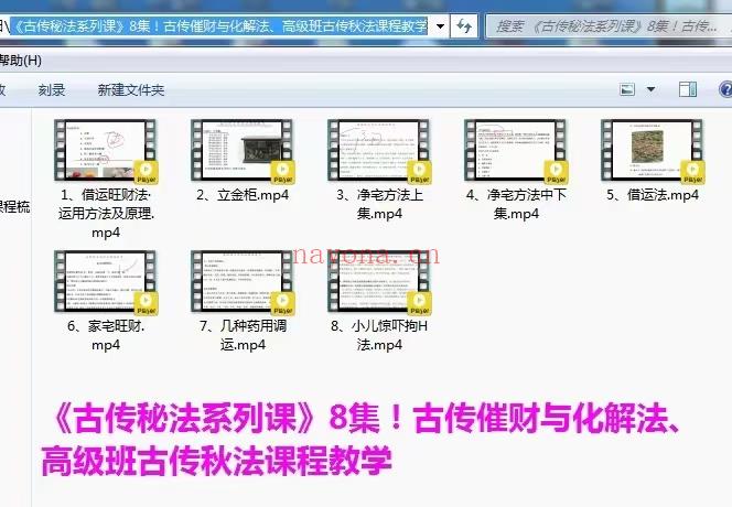 (催财与化解)古传催财与化解法、高级班古传秋法课程教学、古传催财与化解法