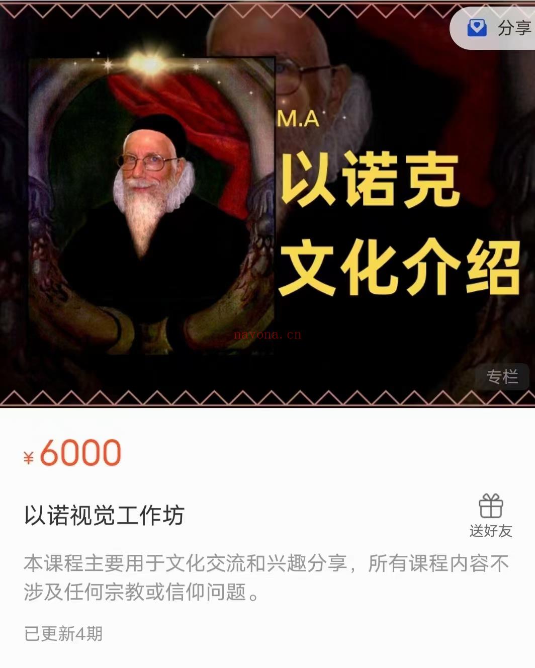 (魔法课程)以视诺觉工作坊 有中文翻译 原价6000元 感兴趣请私聊！