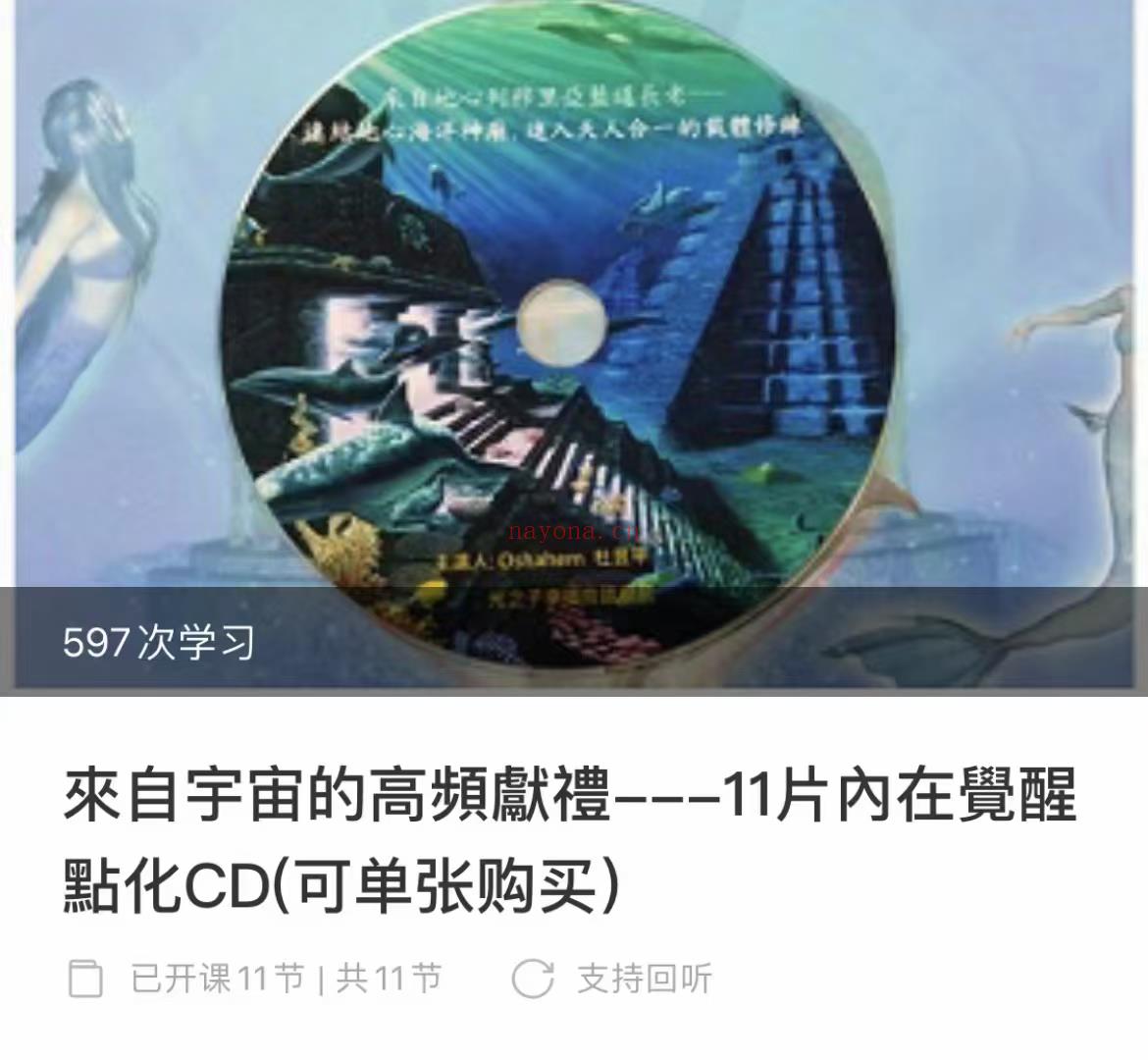 (灵性点化)来自宇宙的高频礼物 11片内在觉醒点化CD