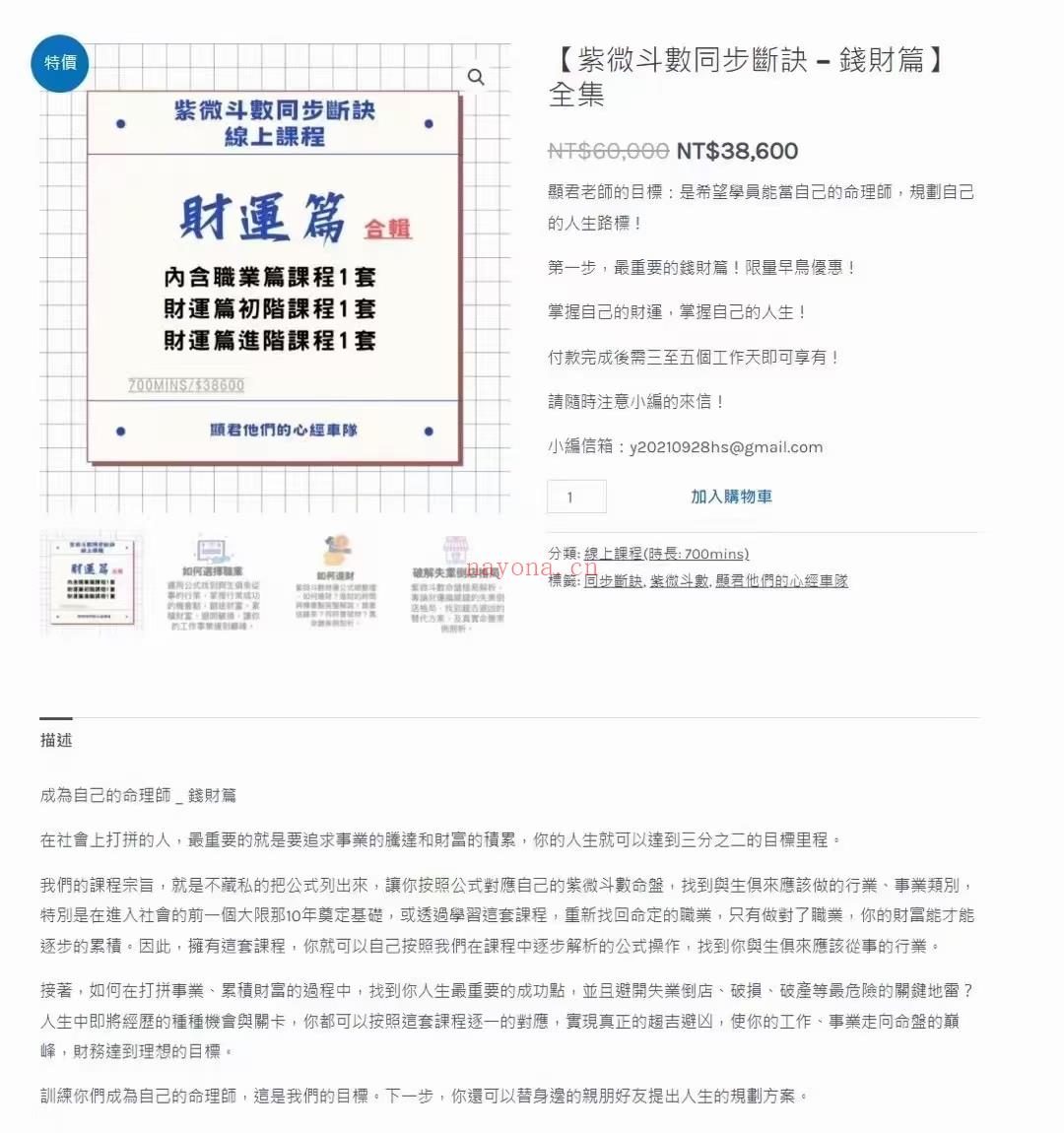 (紫微斗数 价格小贵 热销🔥)台湾林显君老师 紫微斗数课程 视频课程 感兴趣请私聊！