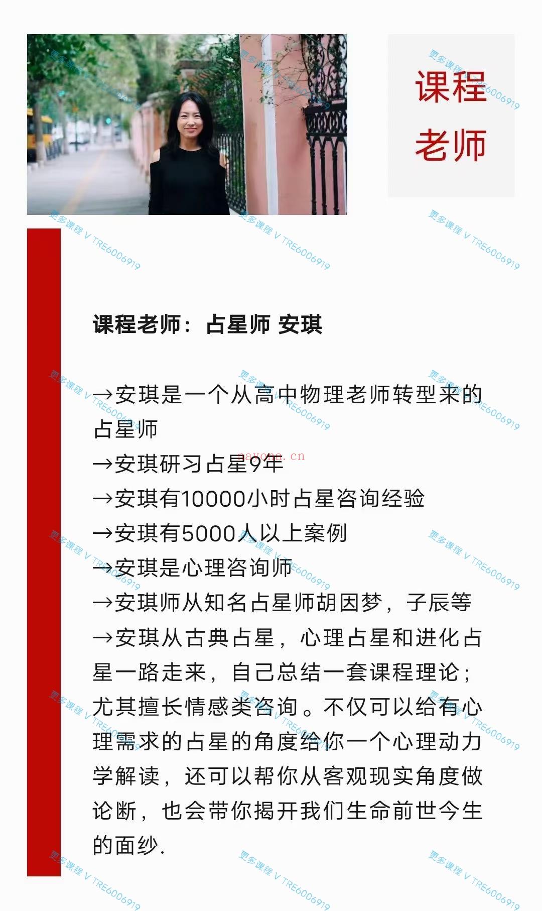 (占星课程 热销🔥)安琪占星 2023最新占星师统系全阶课 本命+婚恋+事业财运+推运+合盘 全套视频课程