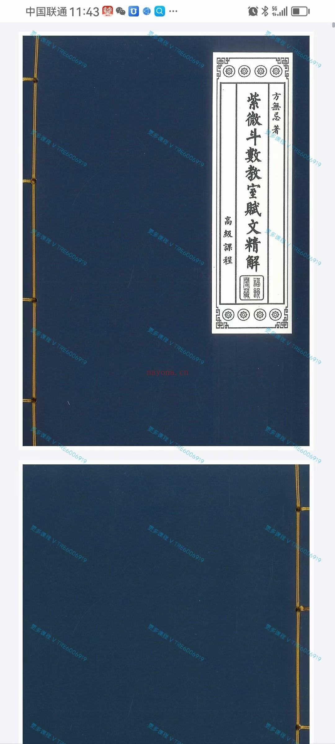 (紫微斗数)方无忌 紫微斗数教室赋文精解 P216页