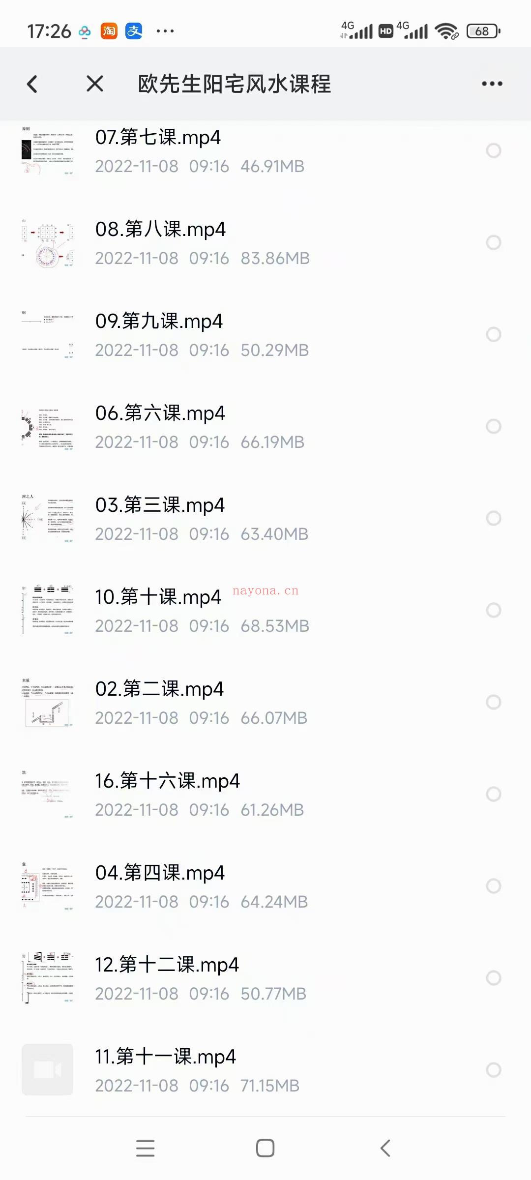 (阳宅风水)欧先生 阳宅风水课 零基础风水 手把手带你学会阳宅风水