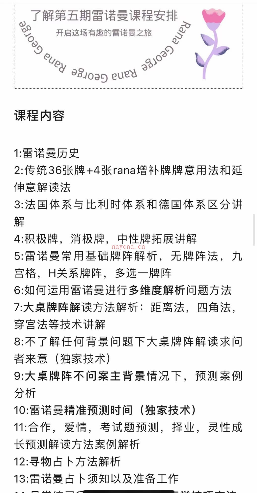 (雷诺曼占卜)叮当推荐 Rana老师 C总老师 好评雷诺曼课程