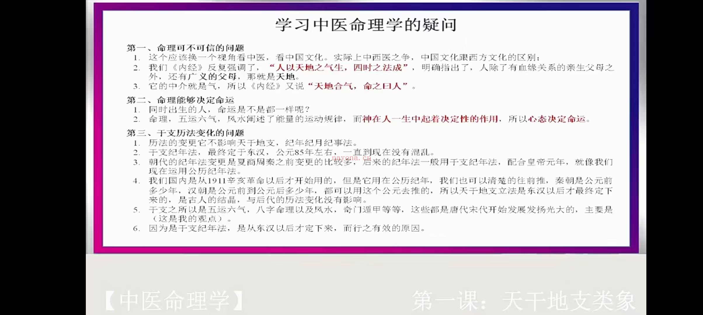 (中医命理）《中医命理学》课程视频24集 感兴趣请私聊！