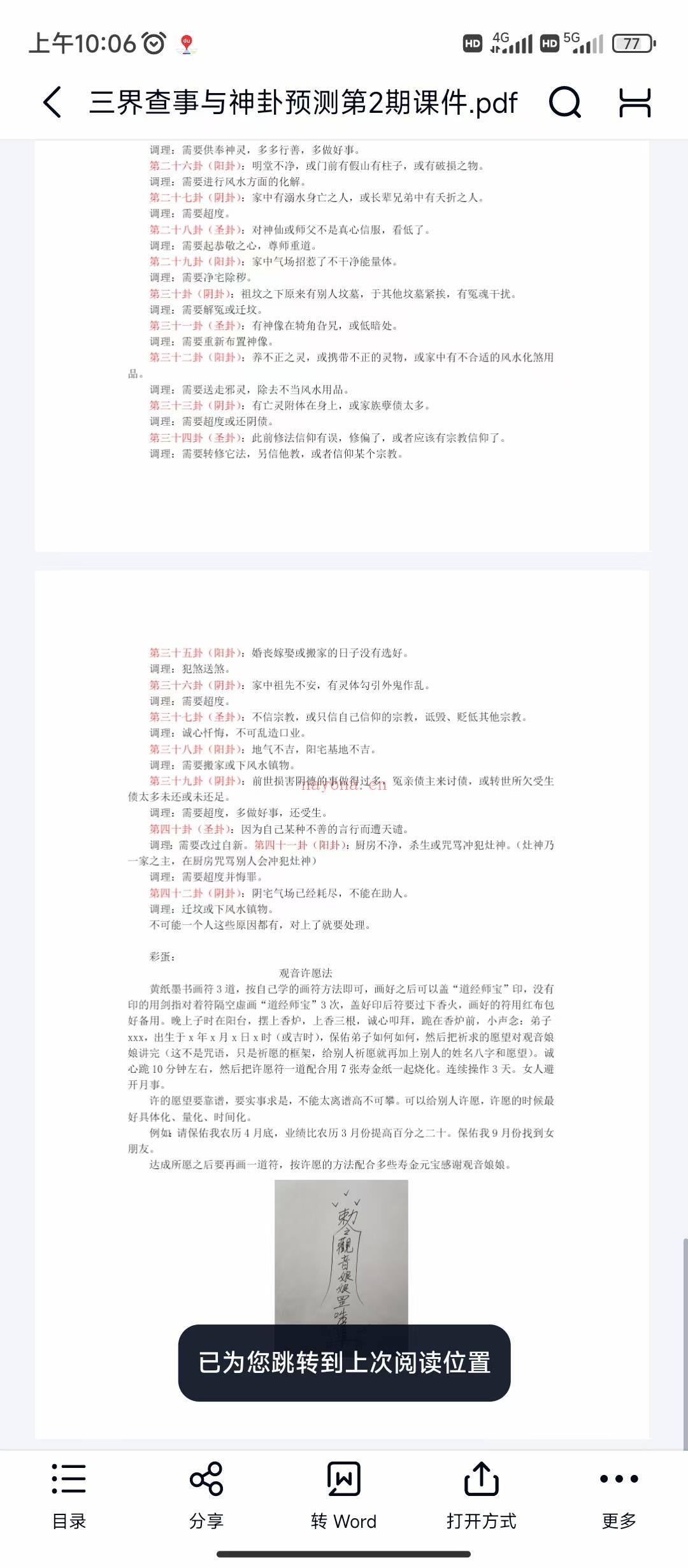 (三界查事)罗金老师  三界查事与神卦预测(第二期)，请注意是文字版无视频