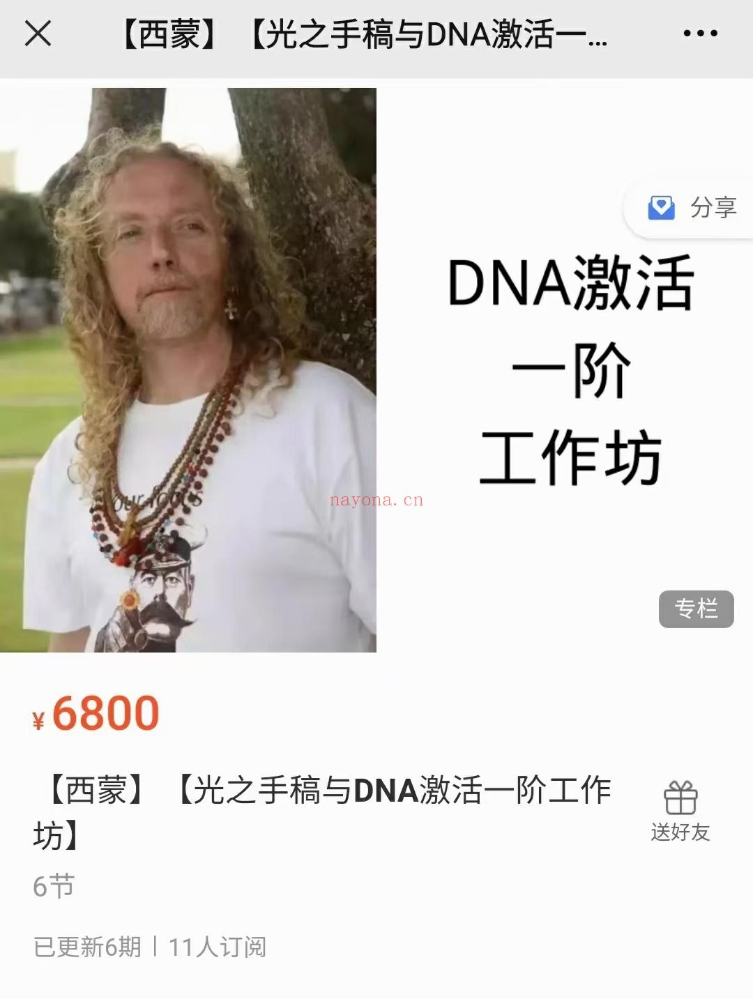 (图南心灵)西蒙老师 光之手稿与DNA激活一阶工作坊，感兴趣私聊！