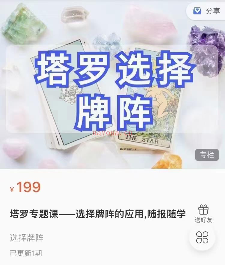 (塔罗专题)盖娅学院 拿铁老师 塔罗专题课合集