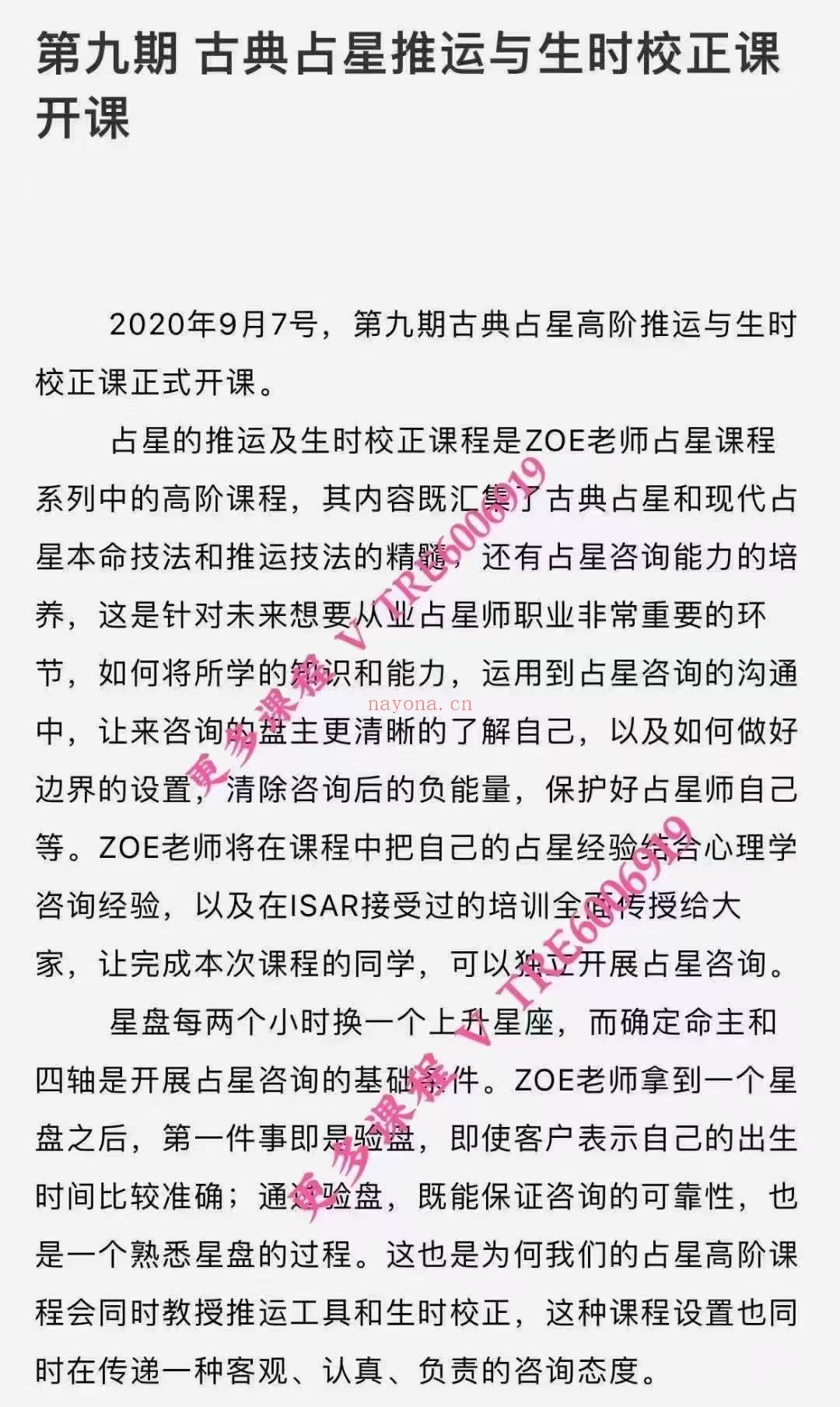 (占星推运)叮当推荐 客户好评  左大大ZOE古典占星解盘课推运占星 视频课程+推运面授音频课