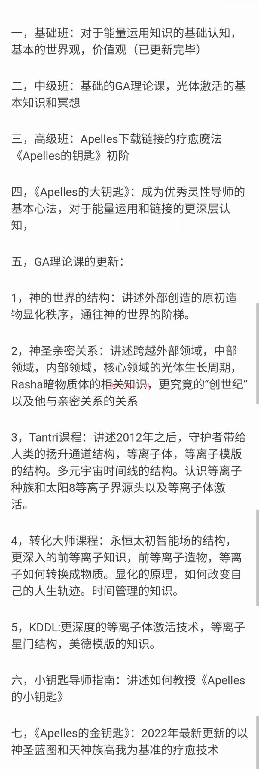 (灵性课程)新天导琴师班教授一套可以最快速打通自己与宇宙源头智慧和能量的链接，以及对应的多